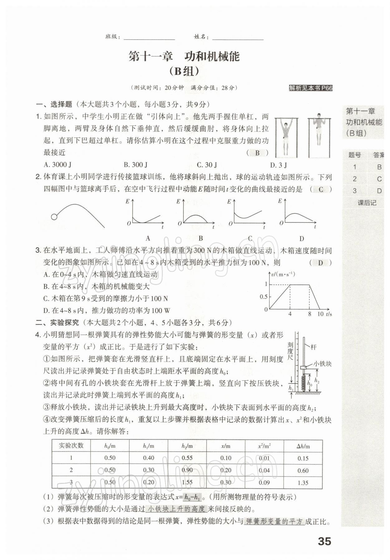 2022年滾動遷移中考總復(fù)習(xí)物理山西專版 參考答案第72頁