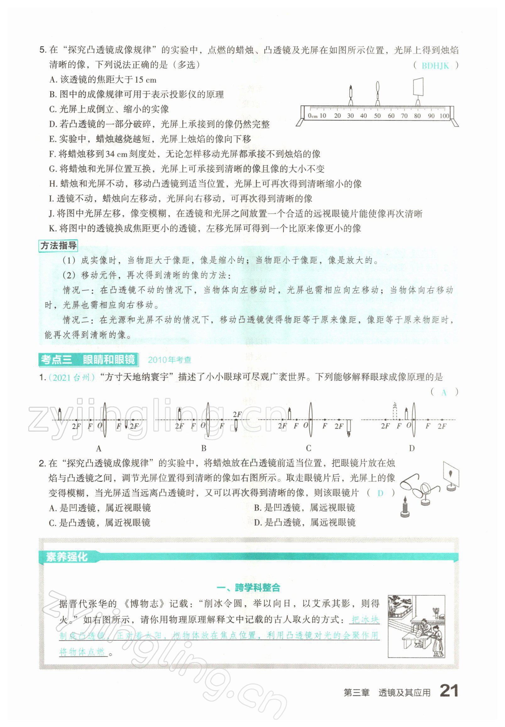 2022年滾動(dòng)遷移中考總復(fù)習(xí)物理山西專版 參考答案第39頁