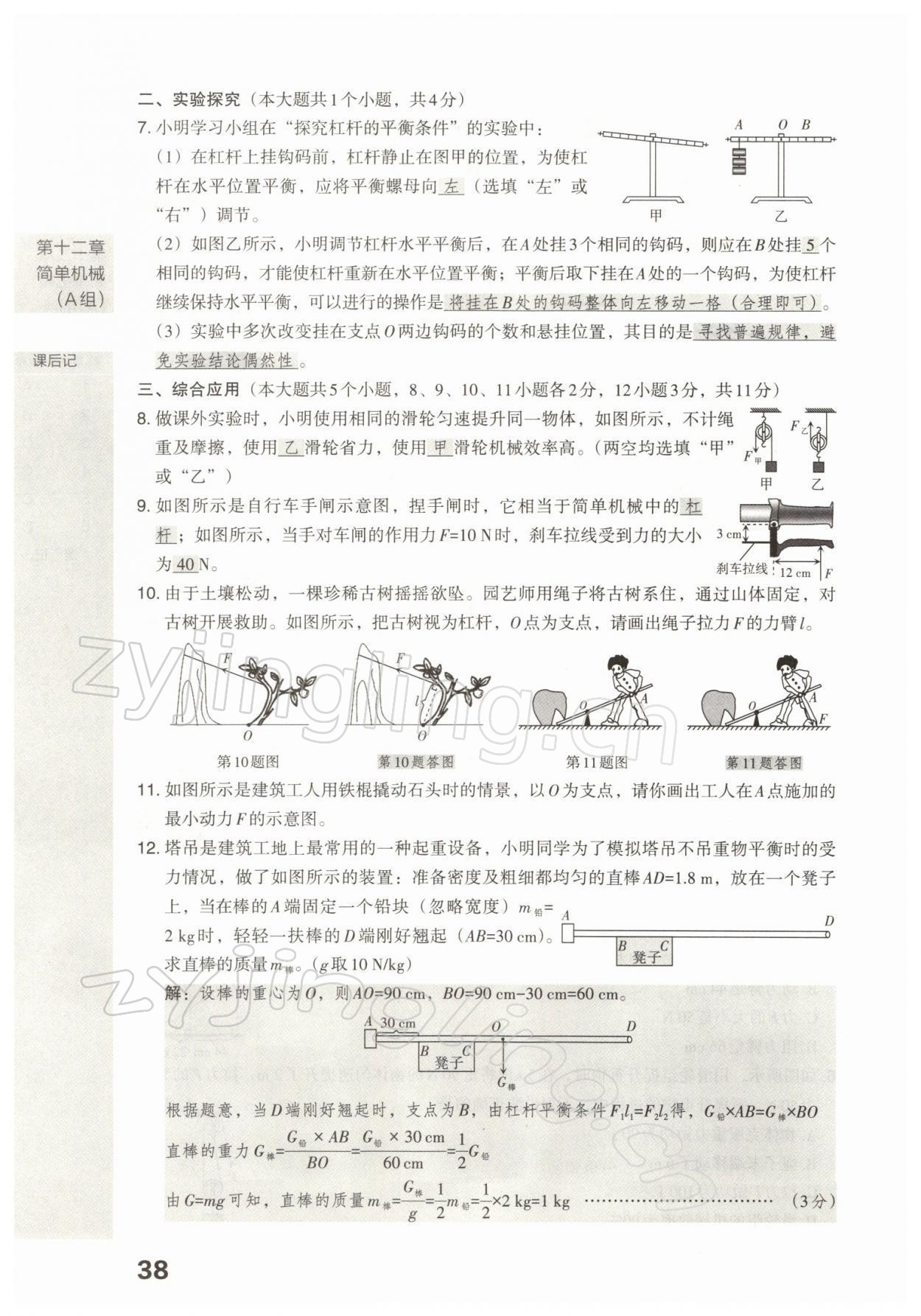 2022年滾動遷移中考總復(fù)習(xí)物理山西專版 參考答案第78頁