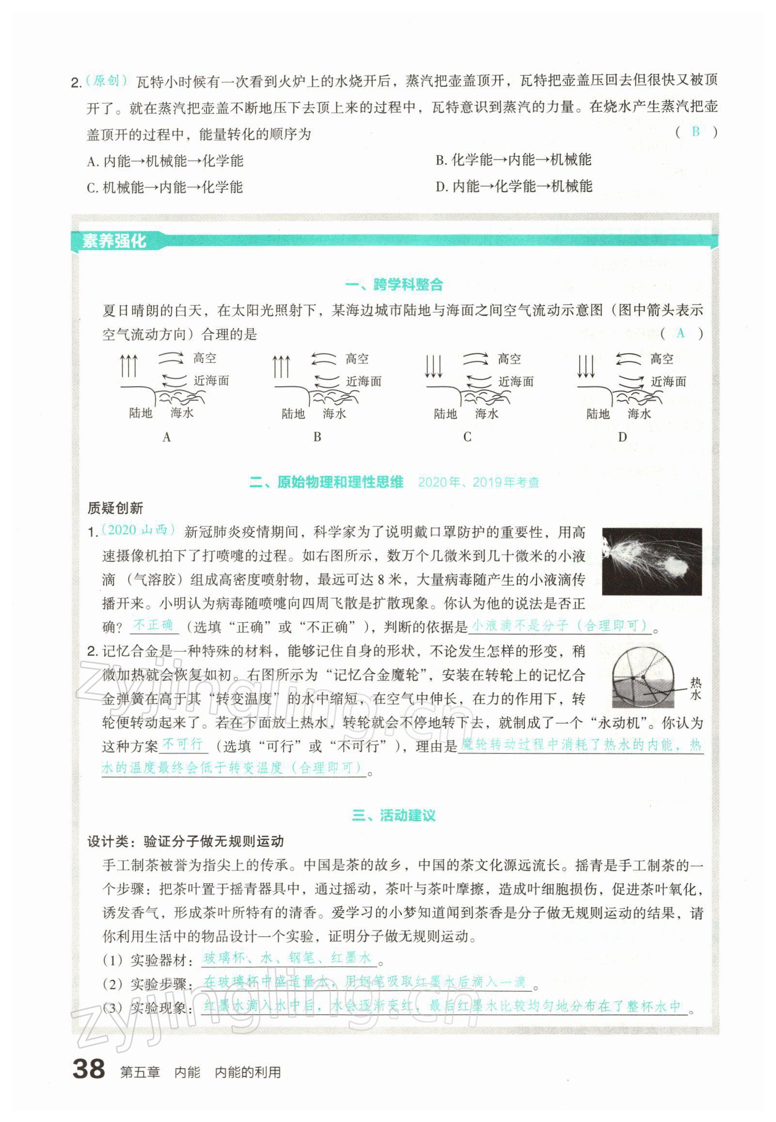 2022年滾動遷移中考總復(fù)習(xí)物理山西專版 參考答案第73頁