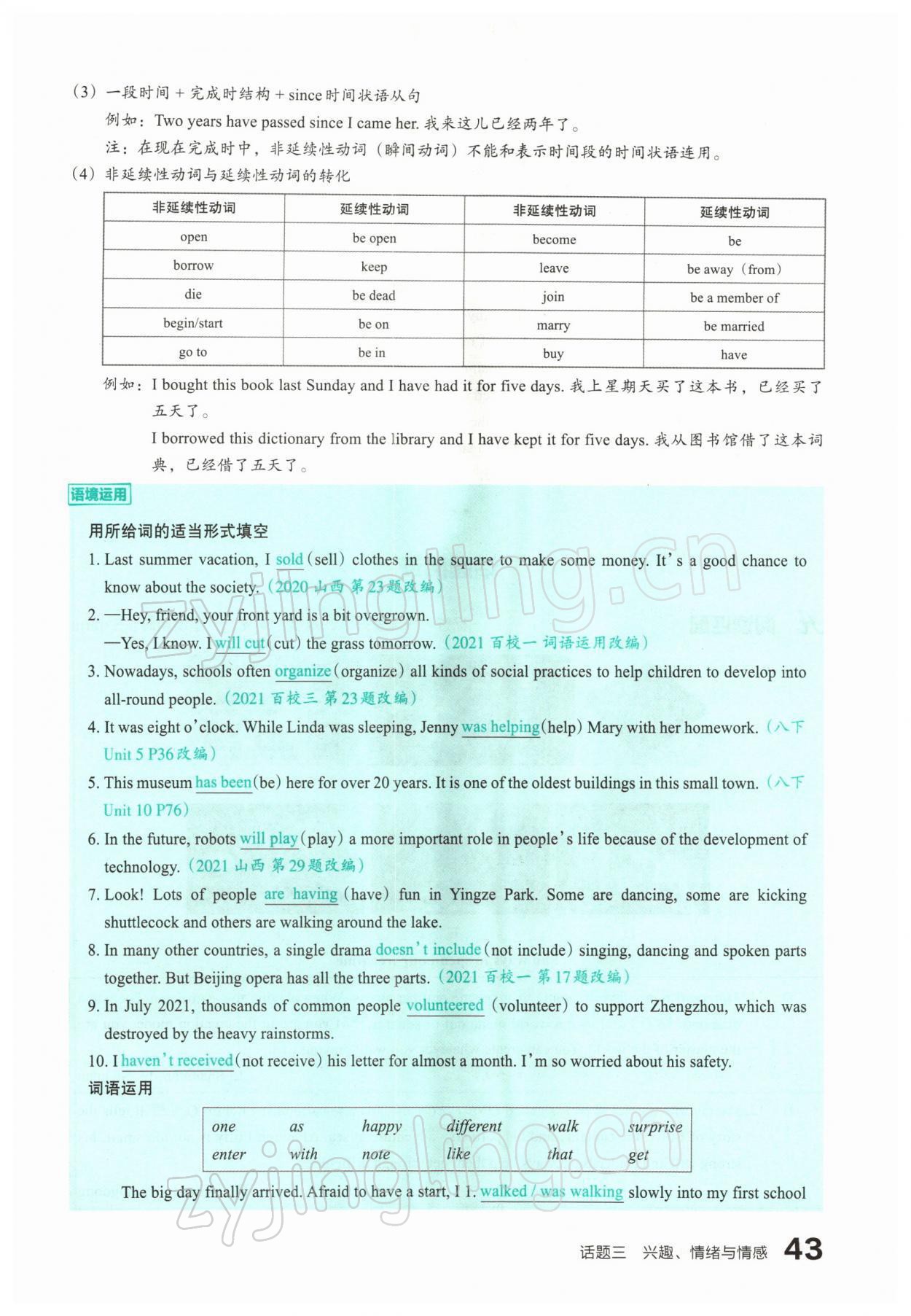 2022年滚动迁移中考总复习英语山西专版 参考答案第81页