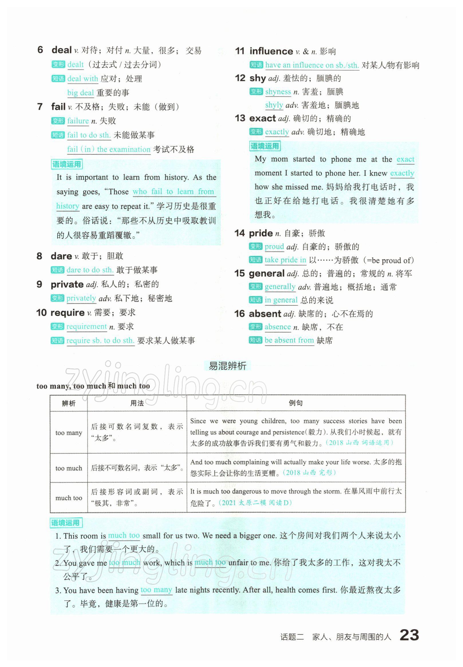 2022年滚动迁移中考总复习英语山西专版 参考答案第41页