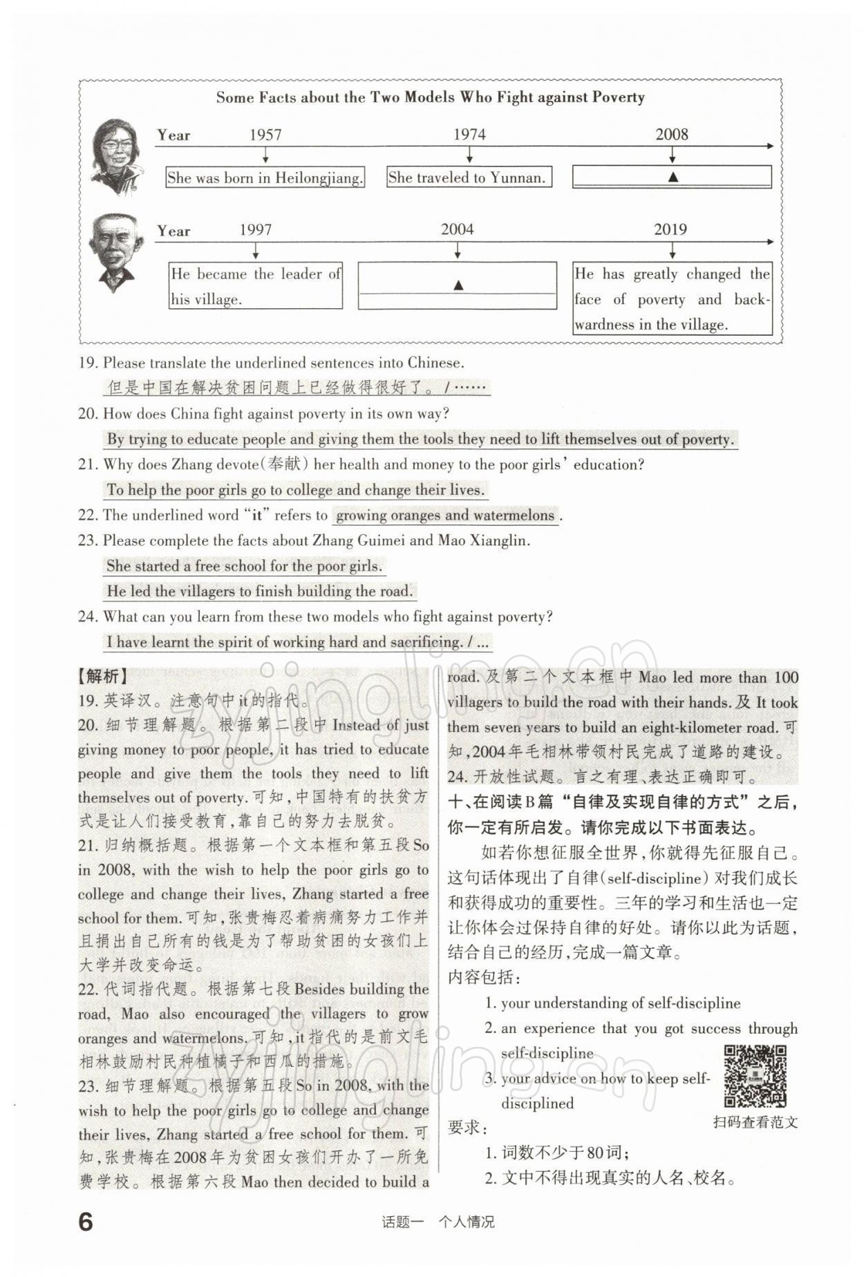 2022年滚动迁移中考总复习英语山西专版 参考答案第16页