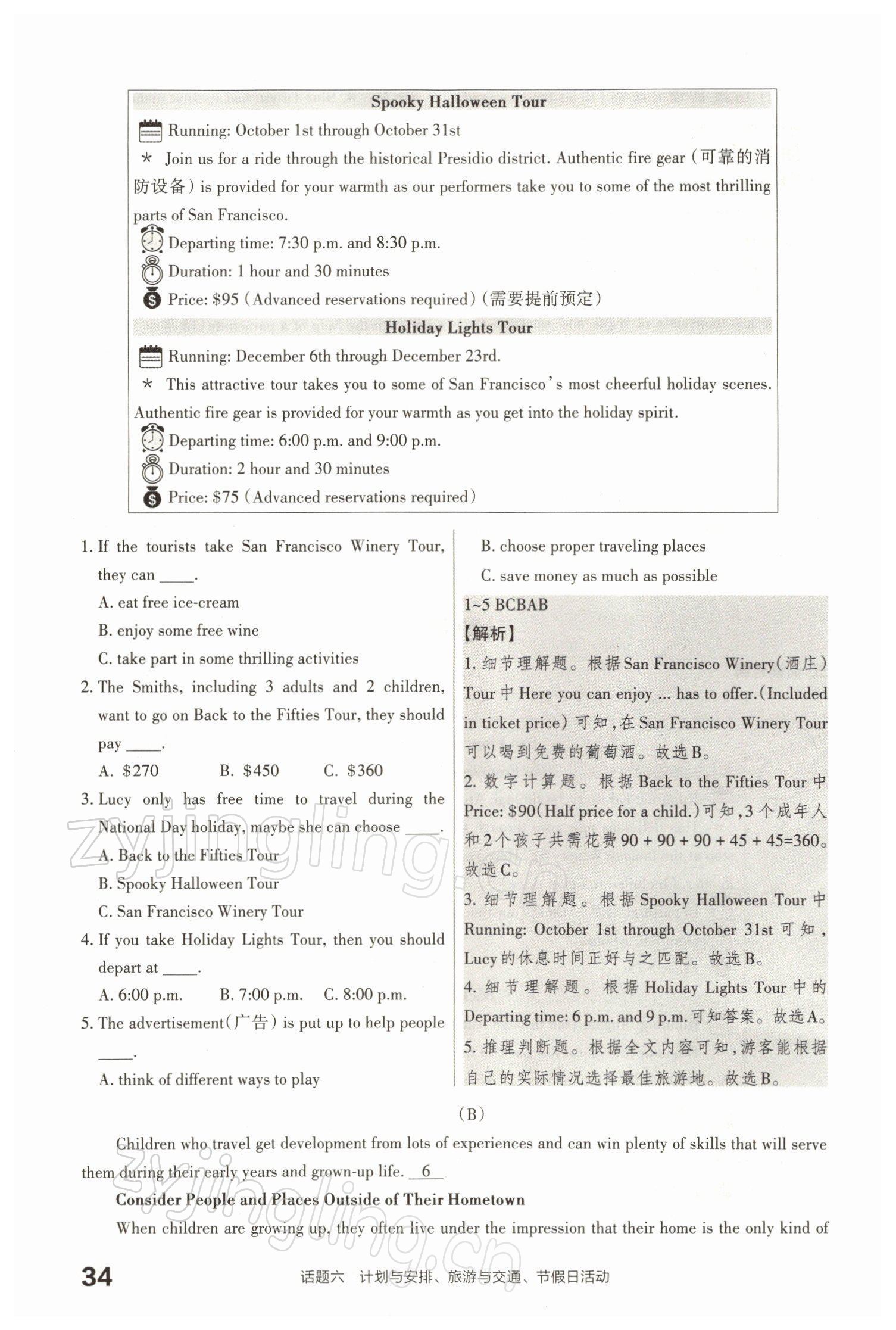 2022年滾動遷移中考總復習英語山西專版 參考答案第72頁