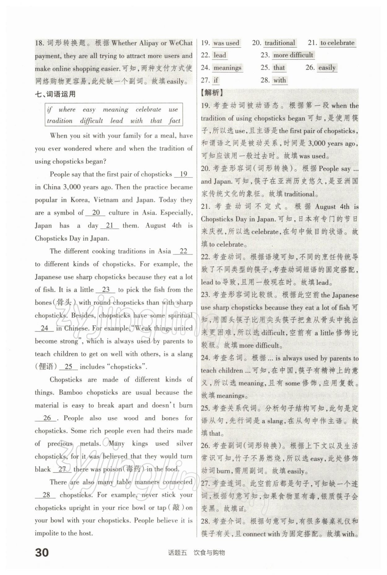 2022年滾動(dòng)遷移中考總復(fù)習(xí)英語(yǔ)山西專版 參考答案第64頁(yè)