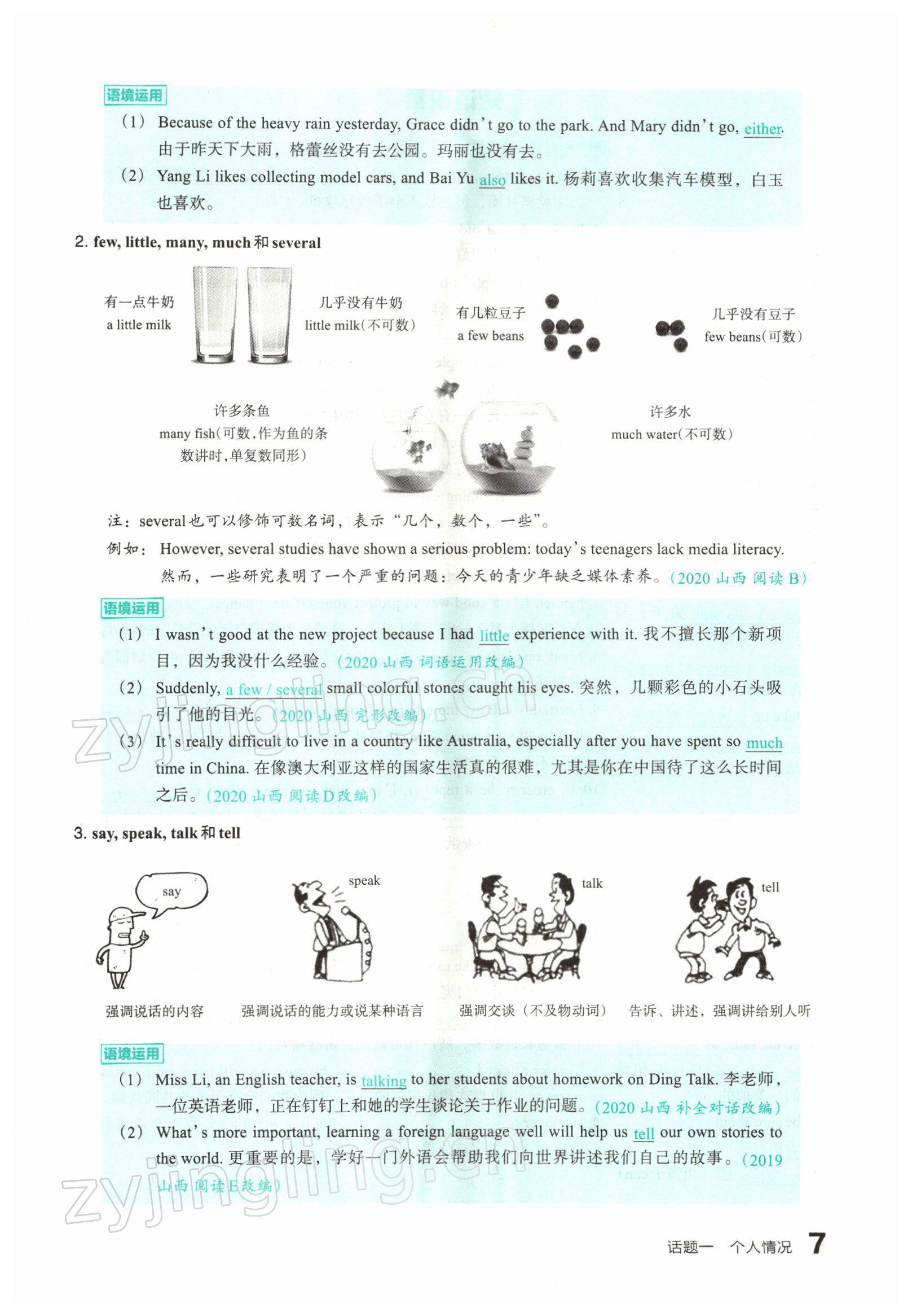 2022年滚动迁移中考总复习英语山西专版 参考答案第9页