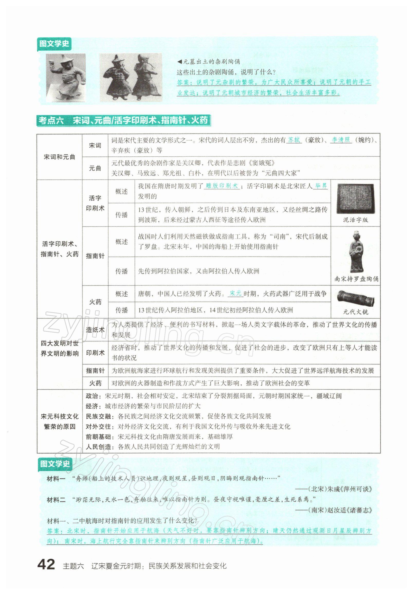 2022年滚动迁移中考总复习历史山西专版 参考答案第79页