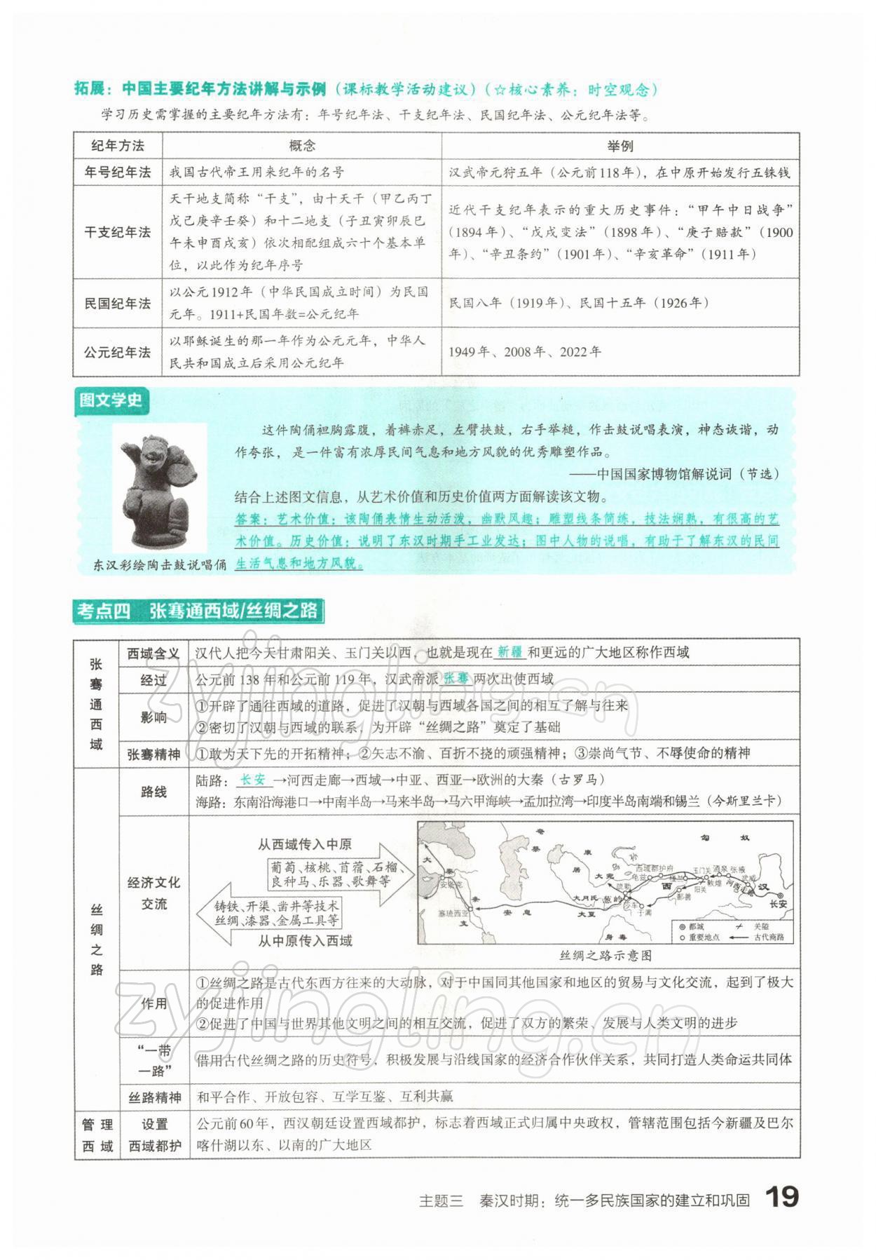 2022年滚动迁移中考总复习历史山西专版 参考答案第33页