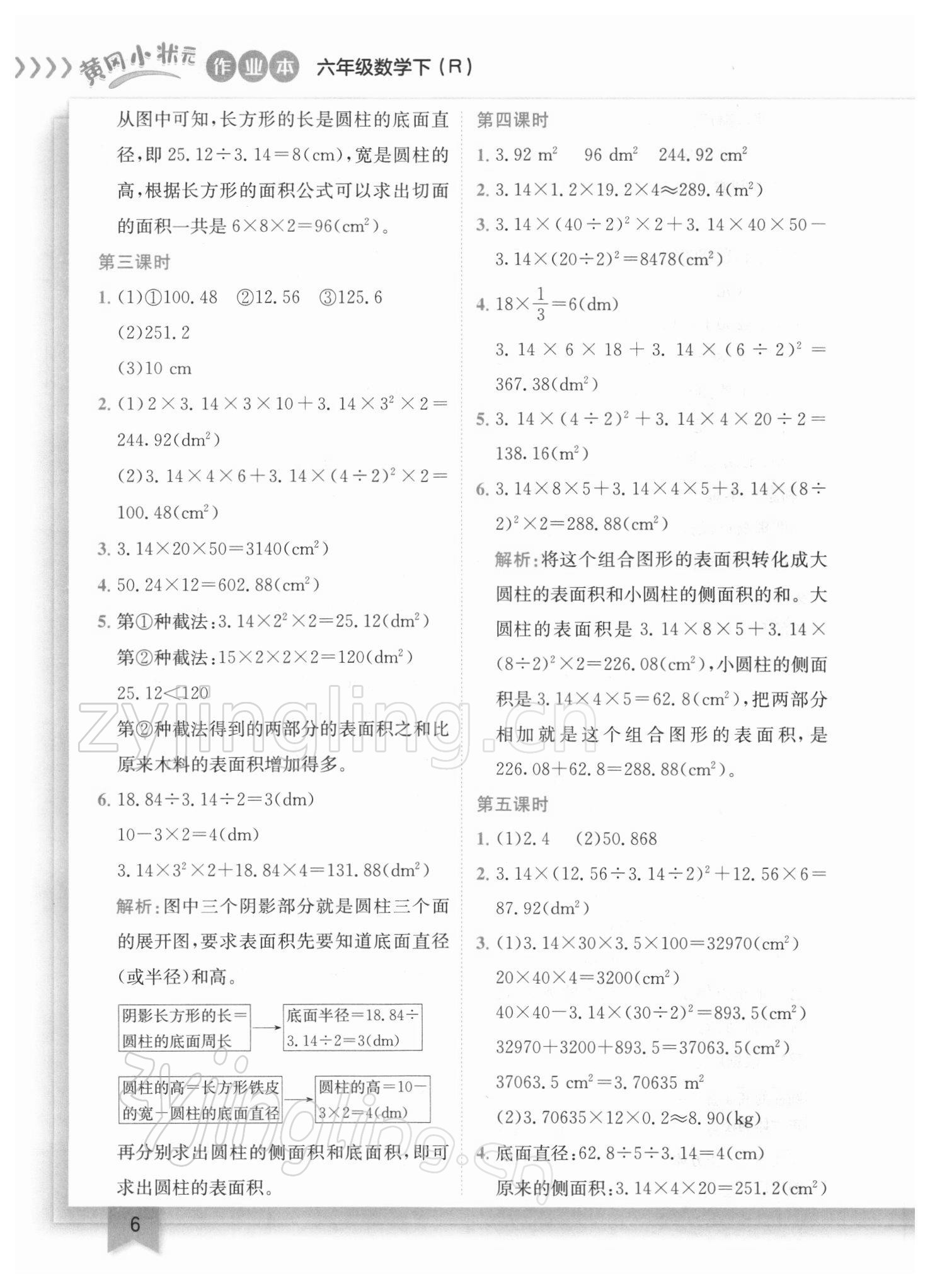 2022年黄冈小状元作业本六年级数学下册人教版 参考答案第6页