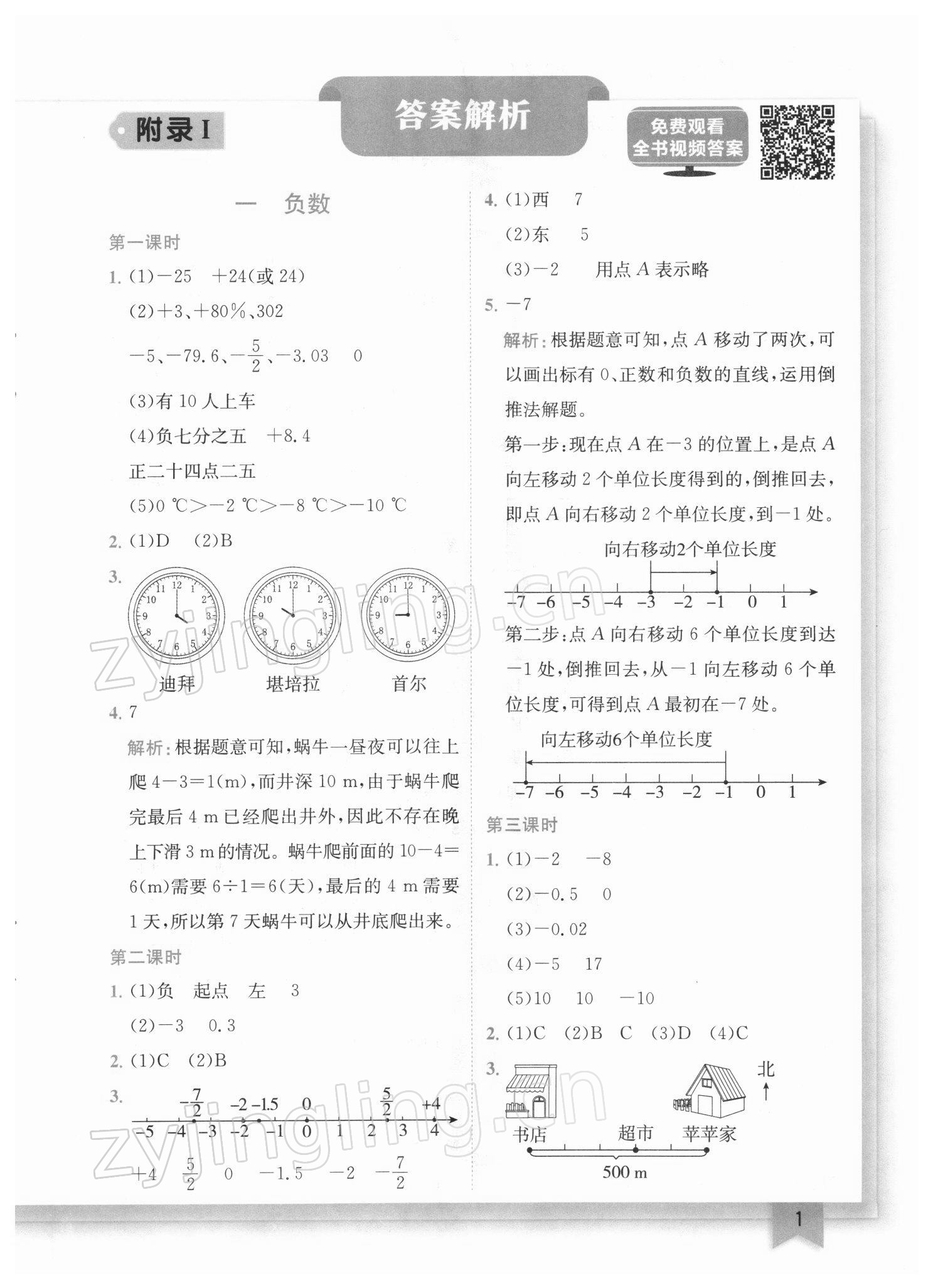 2022年黄冈小状元作业本六年级数学下册人教版 参考答案第1页