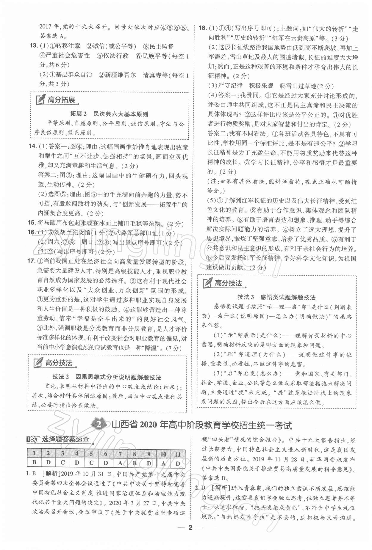 2022年99+1活页卷中考领航者道德与法治 第2页