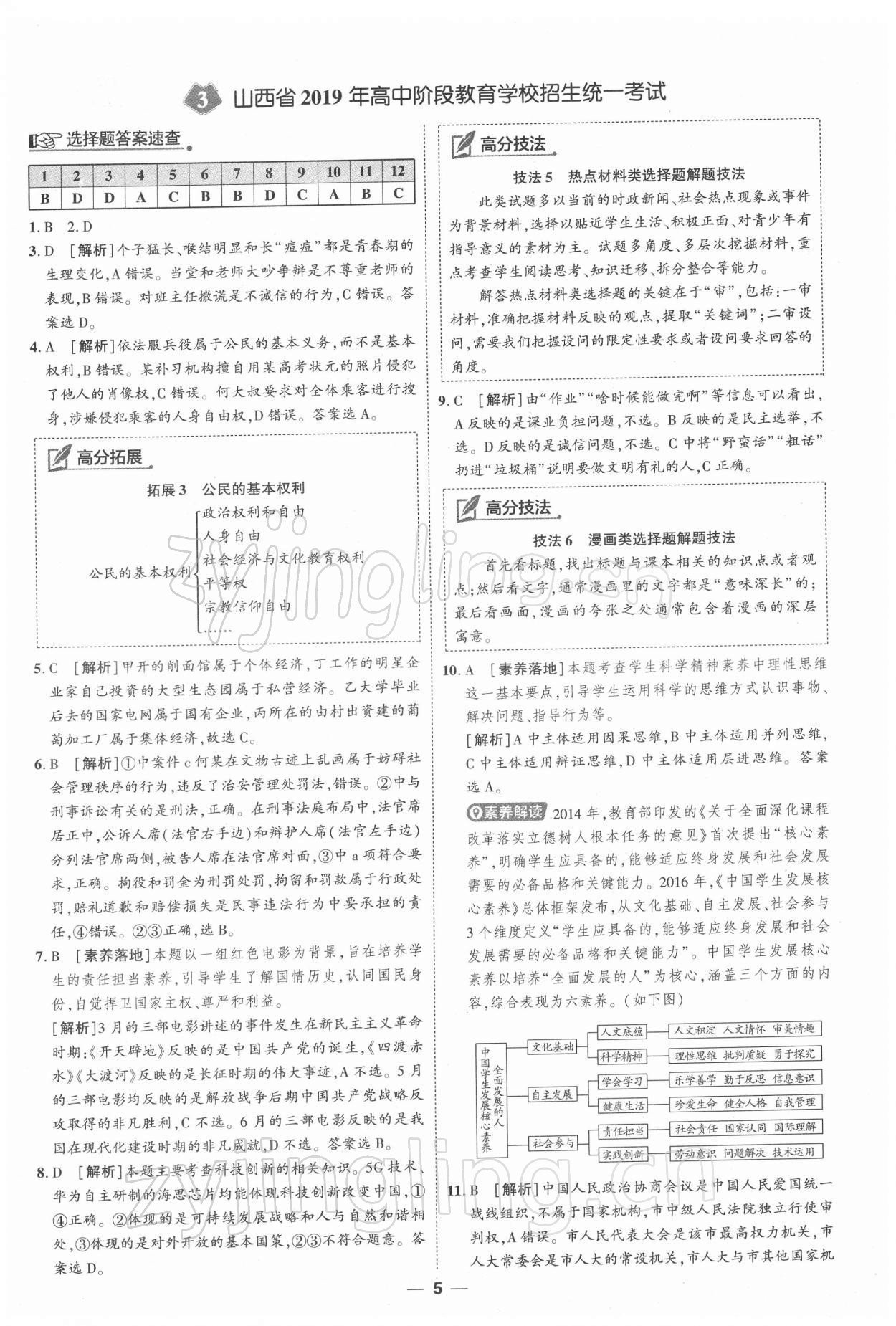 2022年99+1活页卷中考领航者道德与法治 第5页