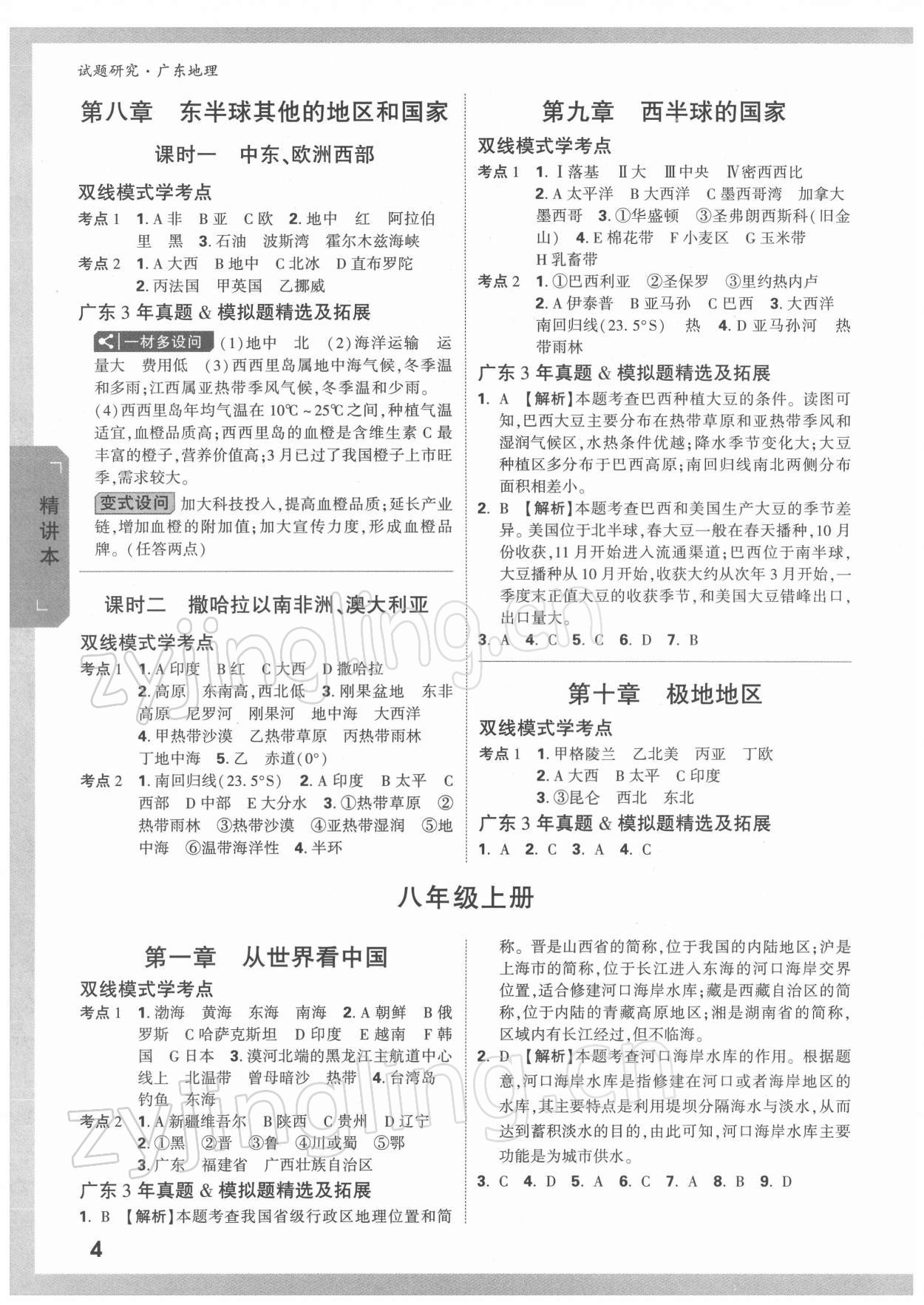 2022年万唯中考试题研究地理广东专版 参考答案第3页