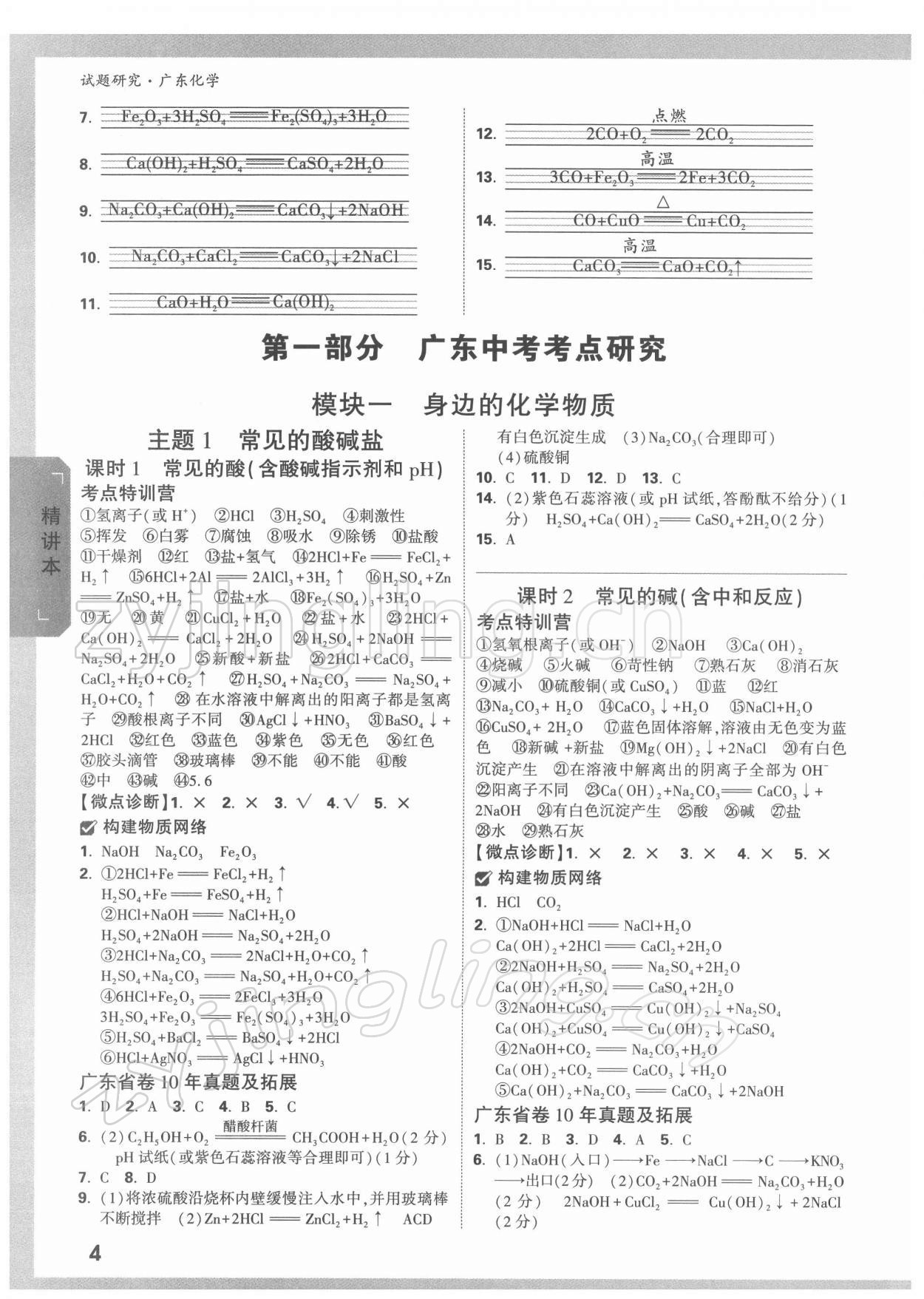 2022年万唯中考试题研究化学广东专版 参考答案第3页
