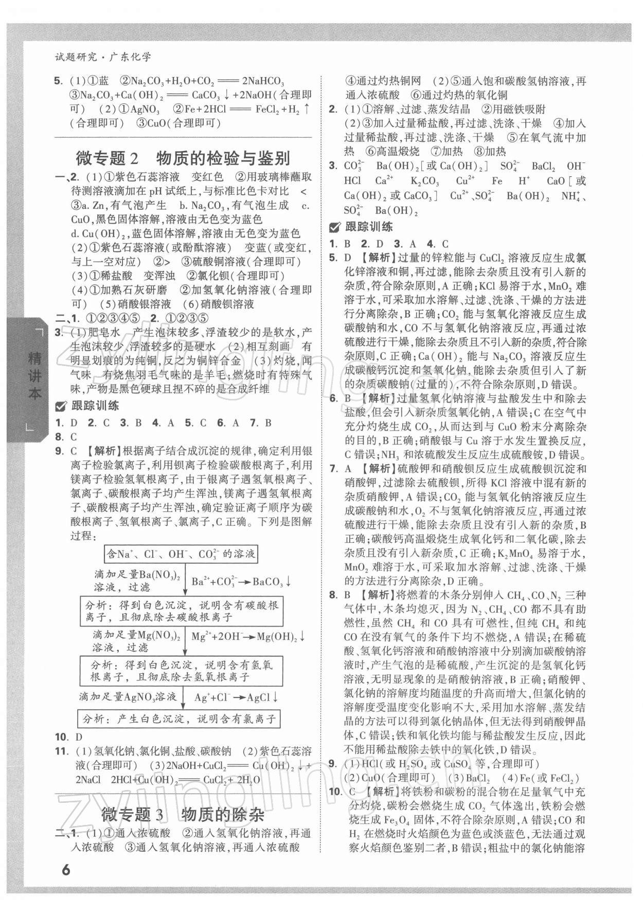 2022年万唯中考试题研究化学广东专版 参考答案第5页