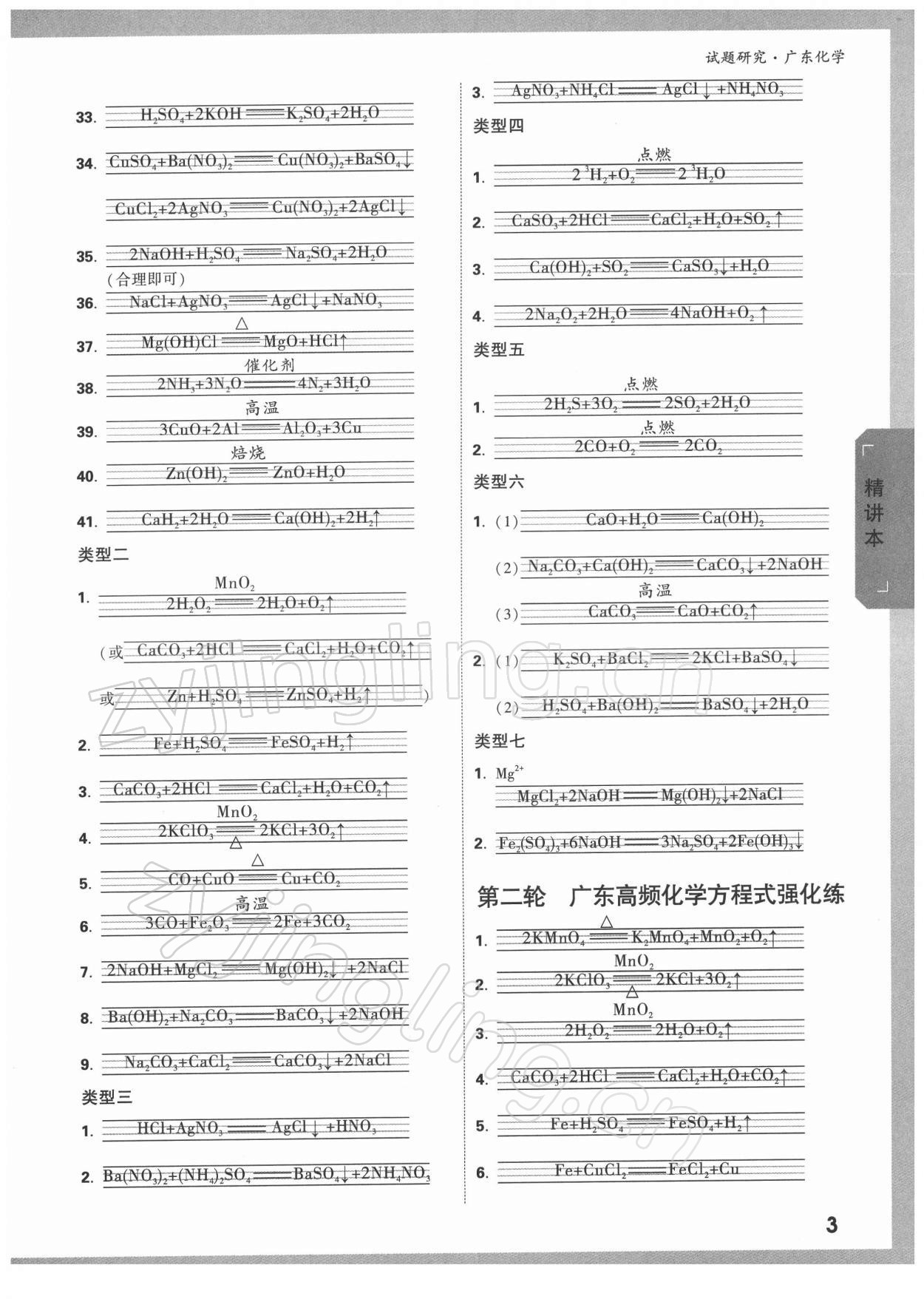 2022年万唯中考试题研究化学广东专版 参考答案第2页