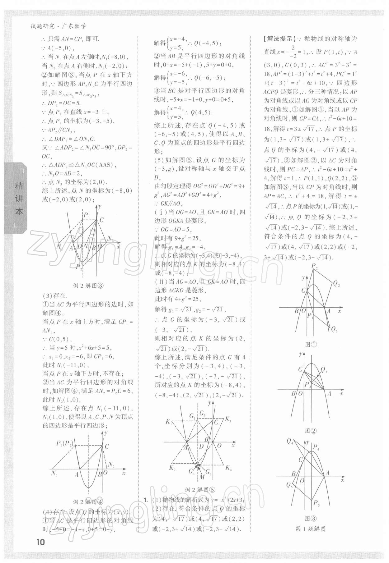 2022年万唯中考试题研究数学广东专版 参考答案第9页