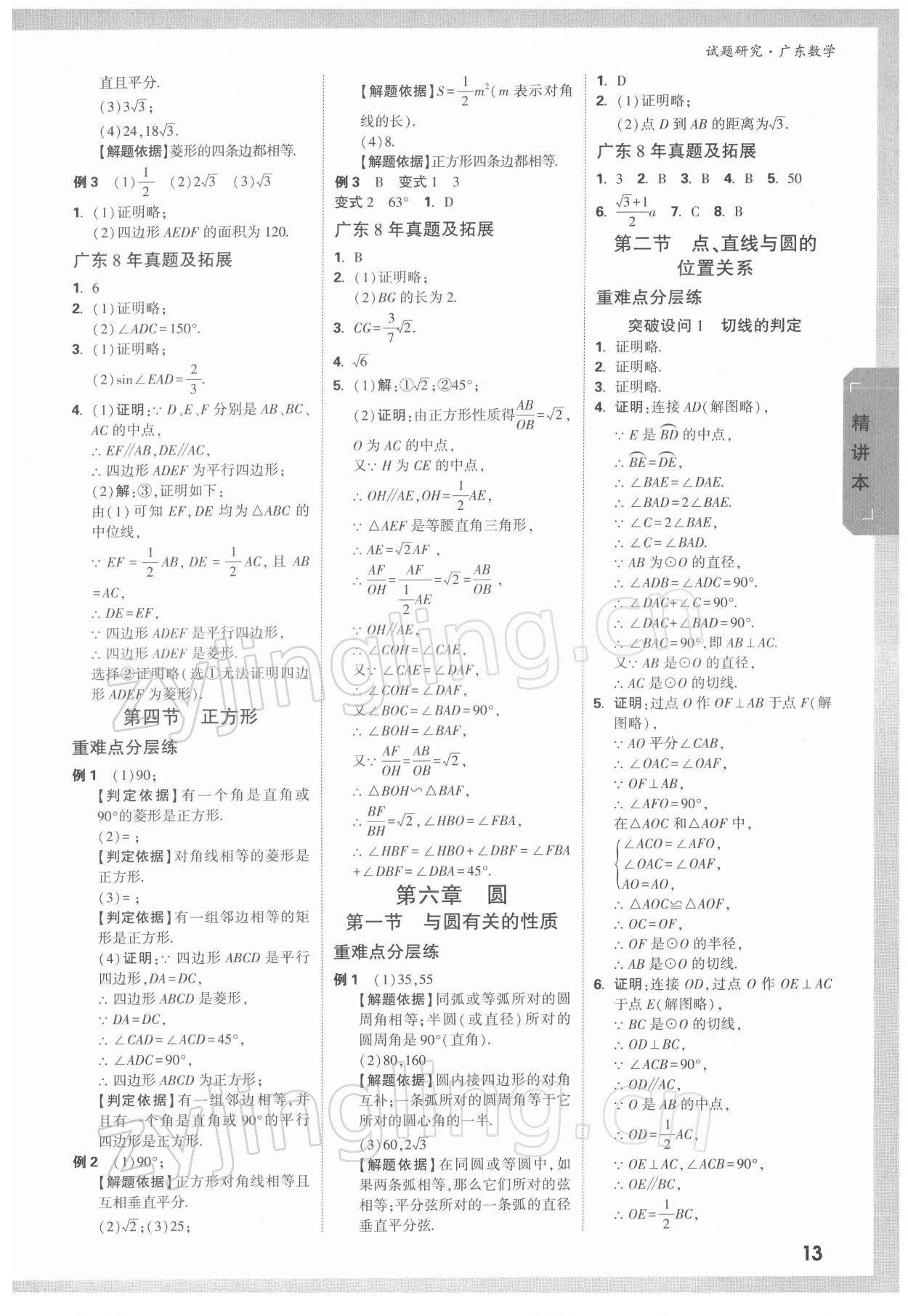 2022年万唯中考试题研究数学广东专版 参考答案第12页
