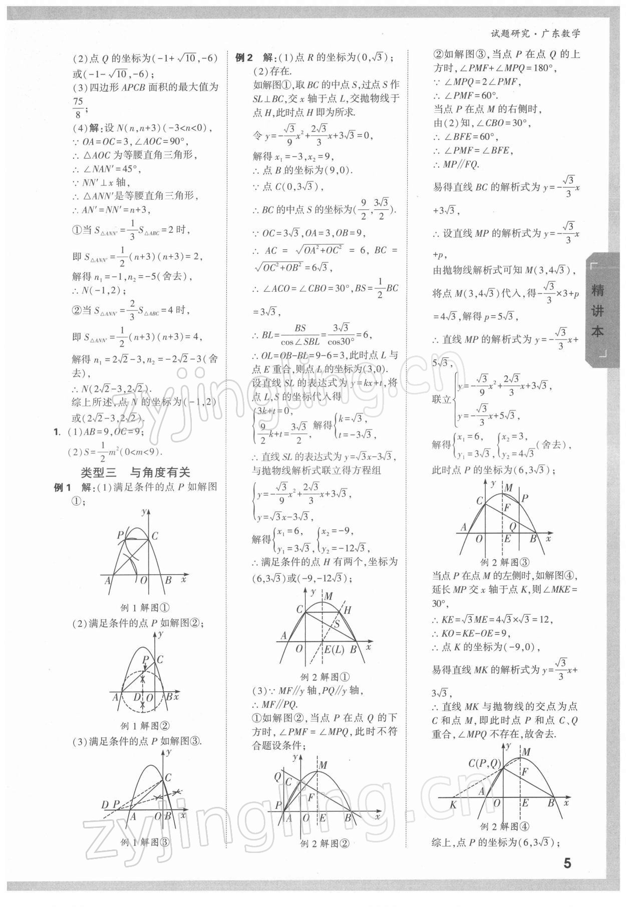 2022年万唯中考试题研究数学广东专版 参考答案第4页