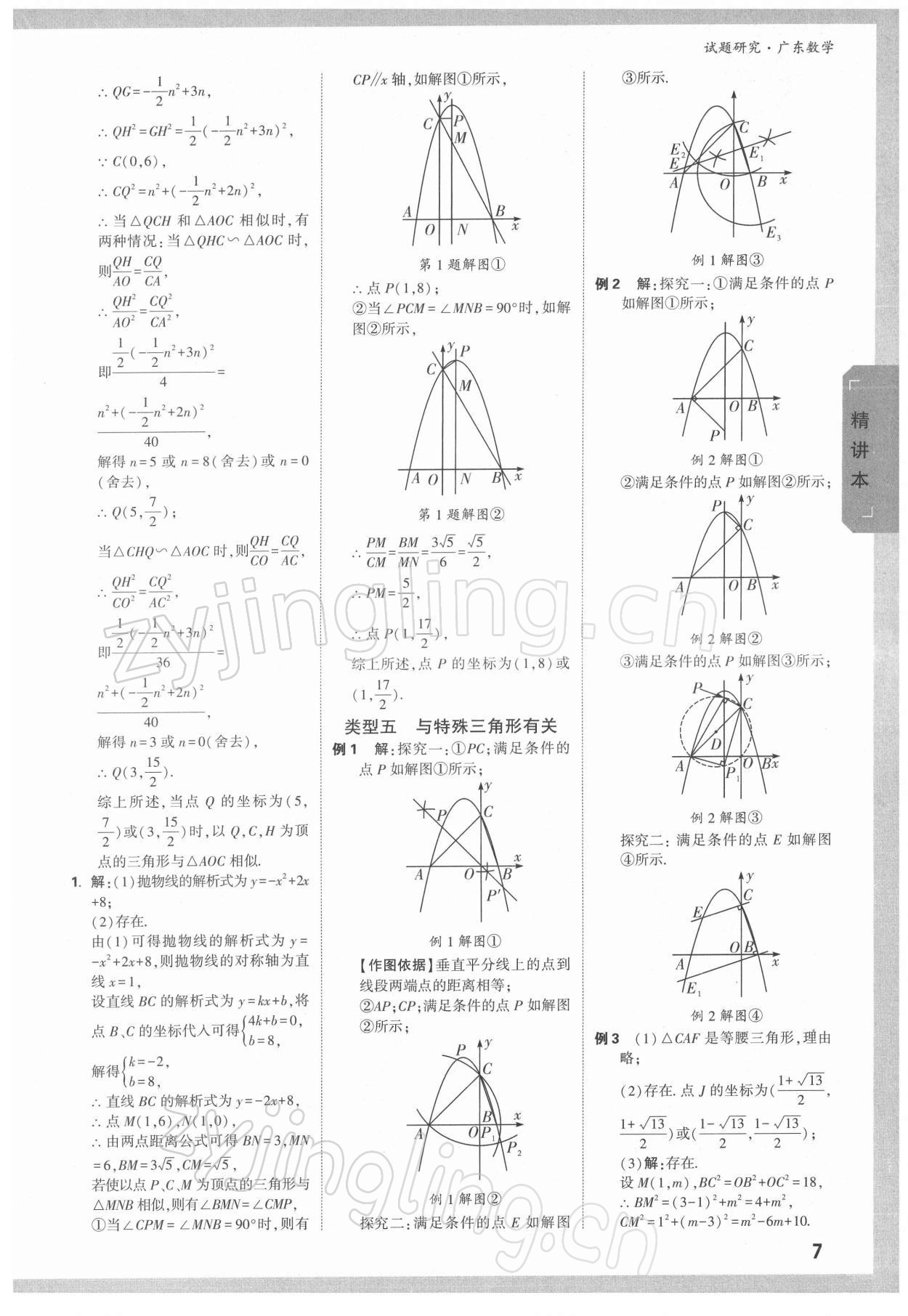 2022年万唯中考试题研究数学广东专版 参考答案第6页