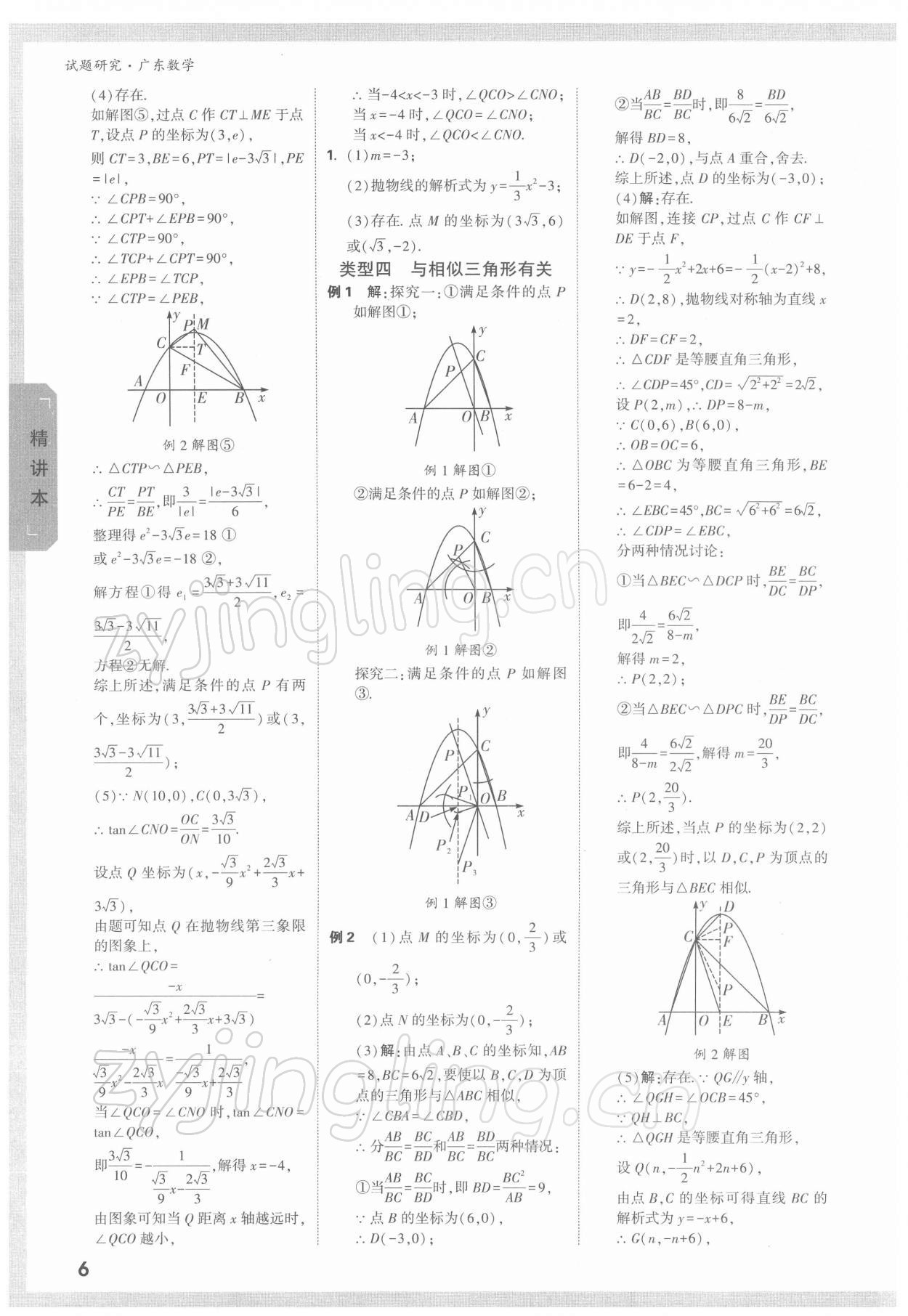 2022年万唯中考试题研究数学广东专版 参考答案第5页