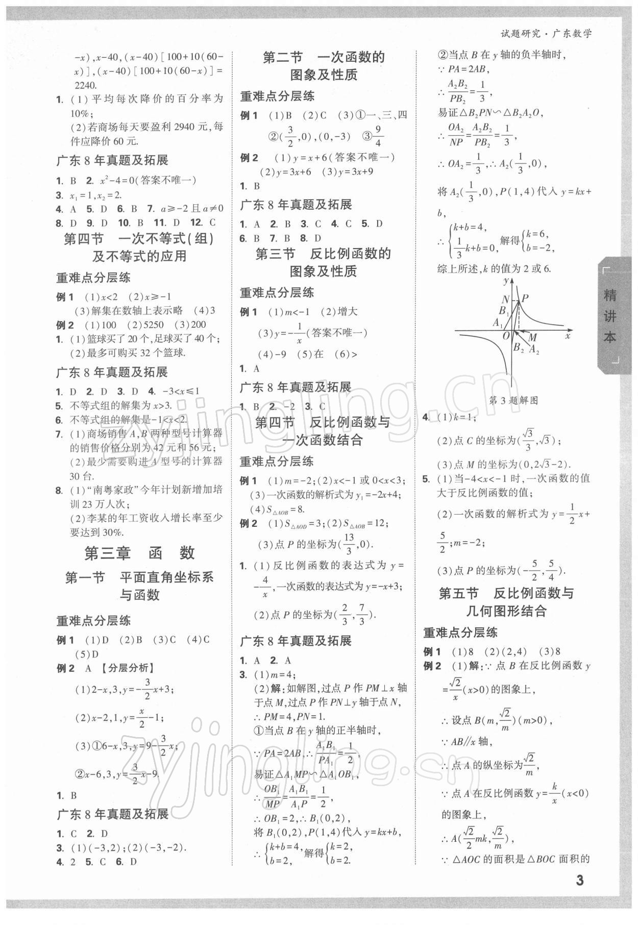 2022年万唯中考试题研究数学广东专版 参考答案第2页