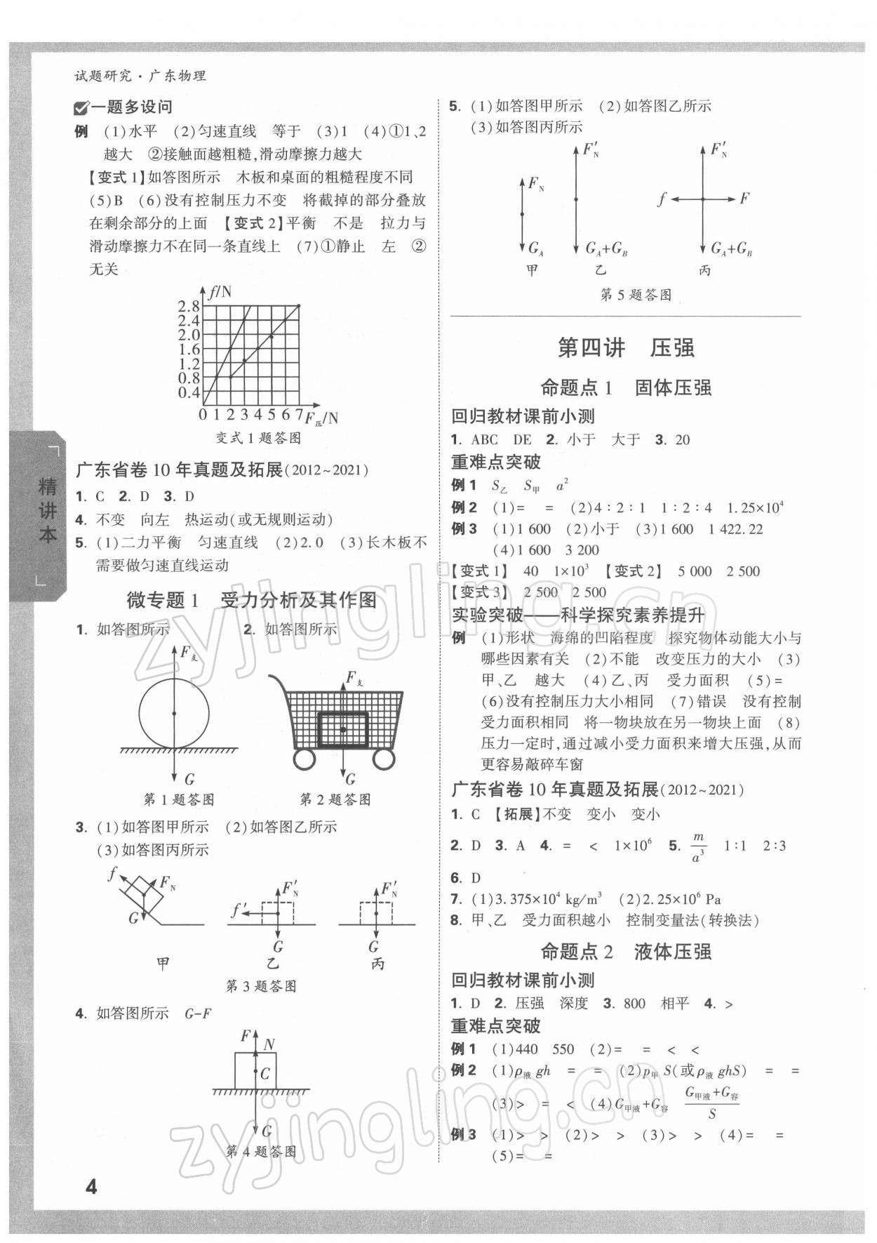2022年万唯中考试题研究物理广东专版 参考答案第3页