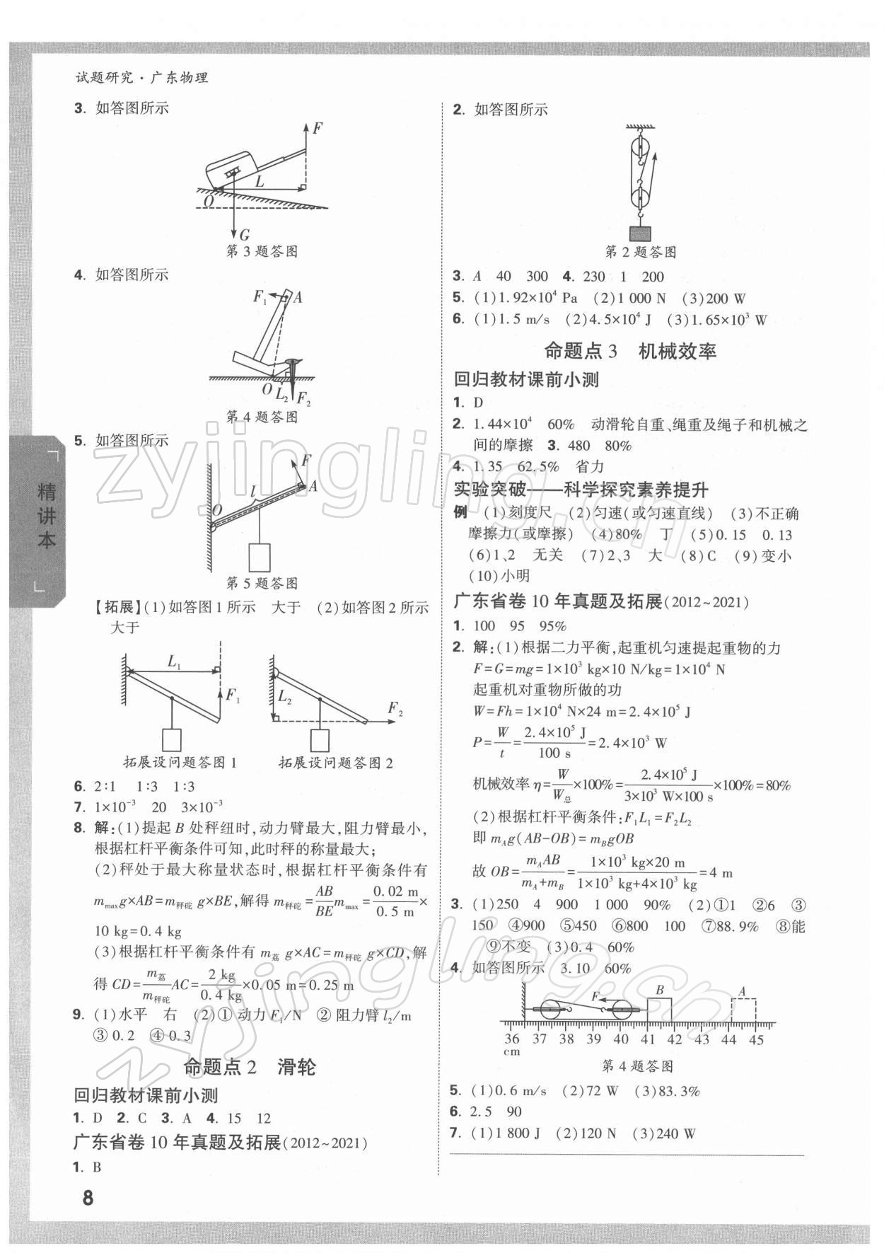 2022年万唯中考试题研究物理广东专版 参考答案第7页
