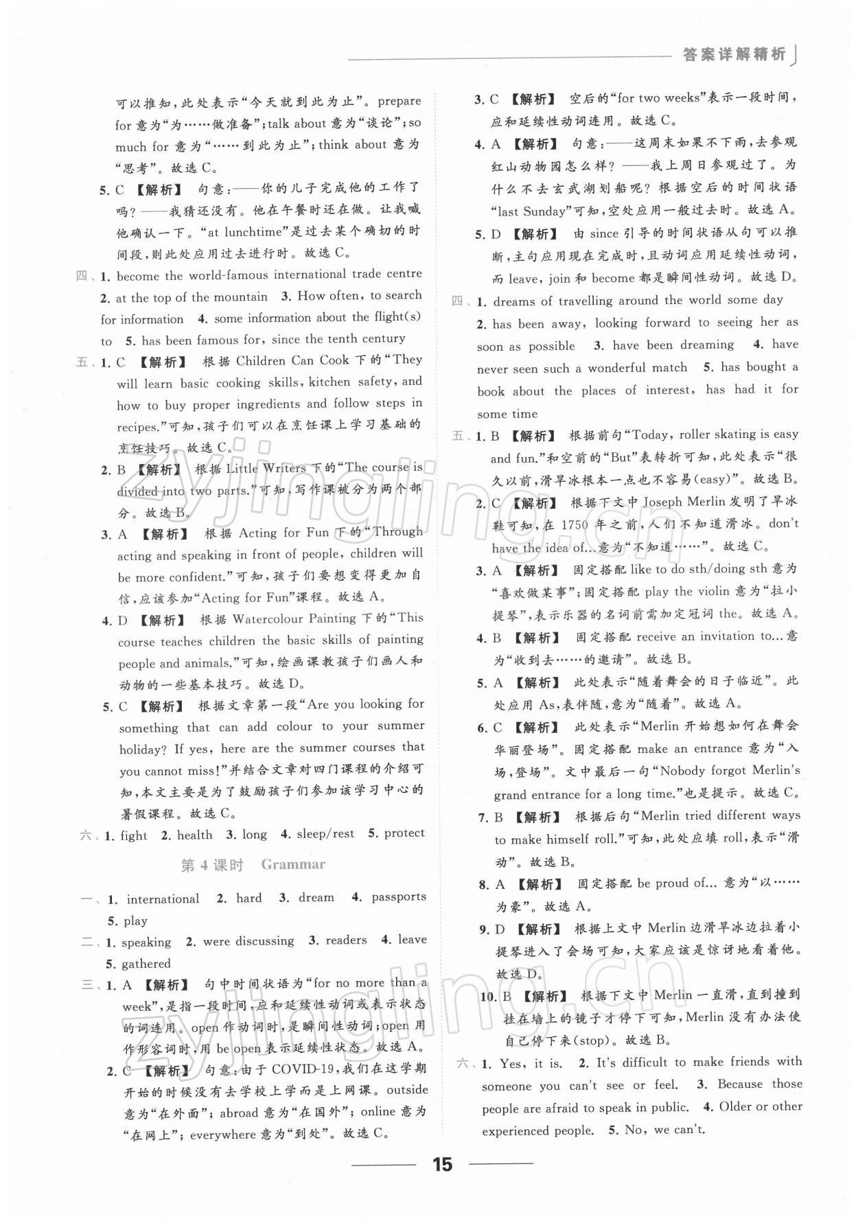 2022年亮点给力提优课时作业本八年级英语下册译林版 第15页