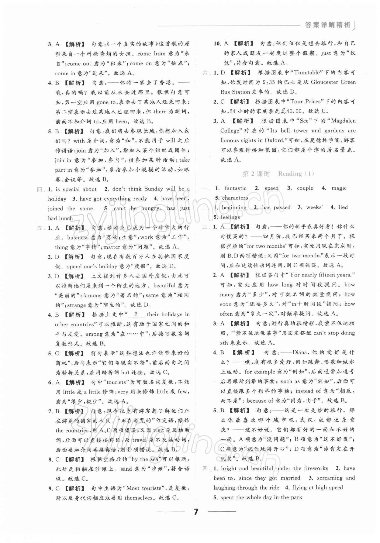 2022年亮点给力提优课时作业本八年级英语下册译林版 第7页