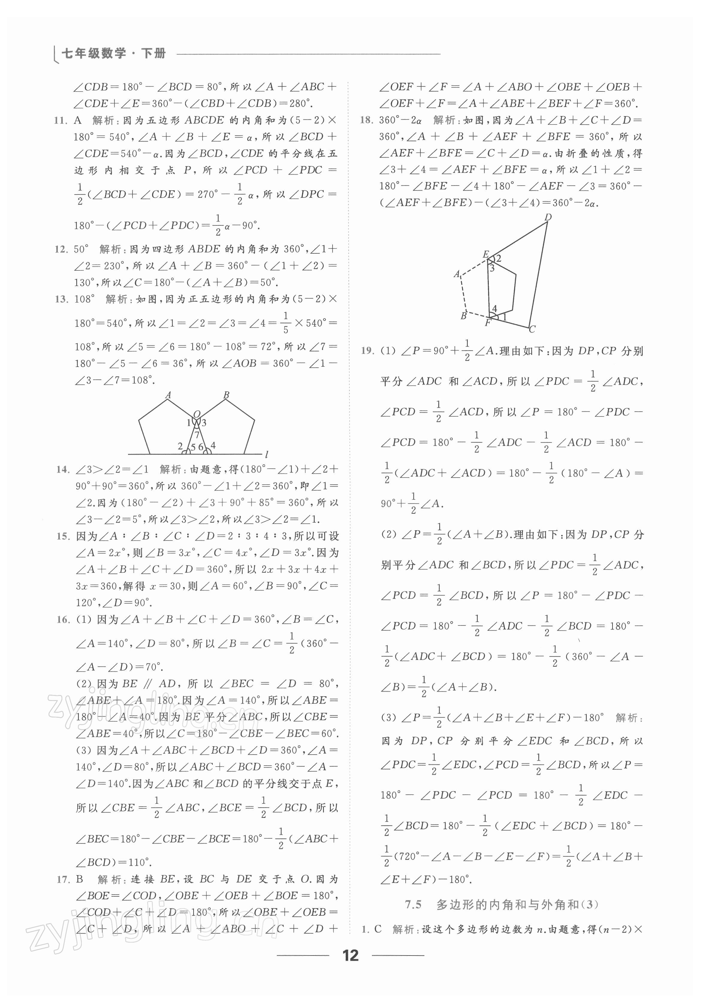 2022年亮点给力提优课时作业本七年级数学下册苏科版 第12页
