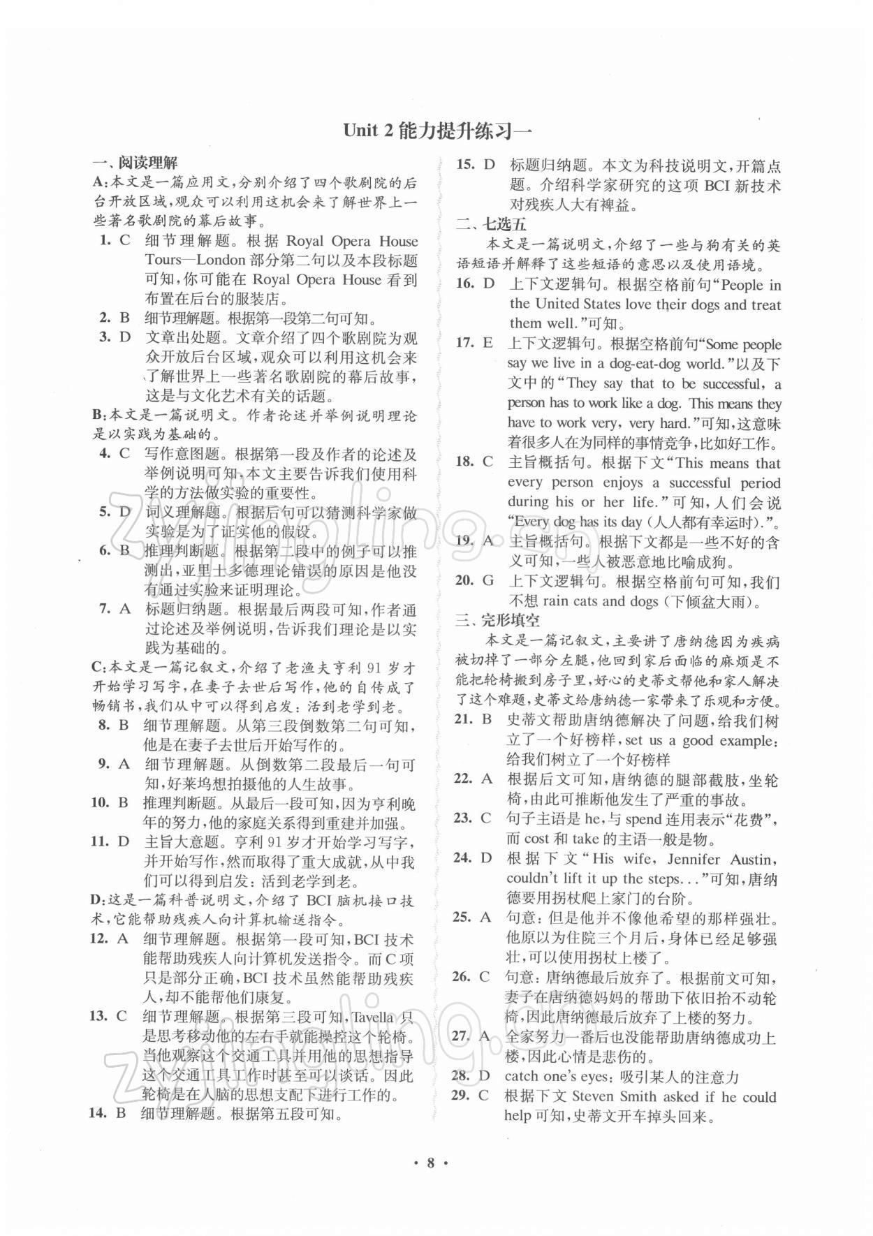 2021年凤凰新学案高中英语必修第二册译林版 参考答案第7页