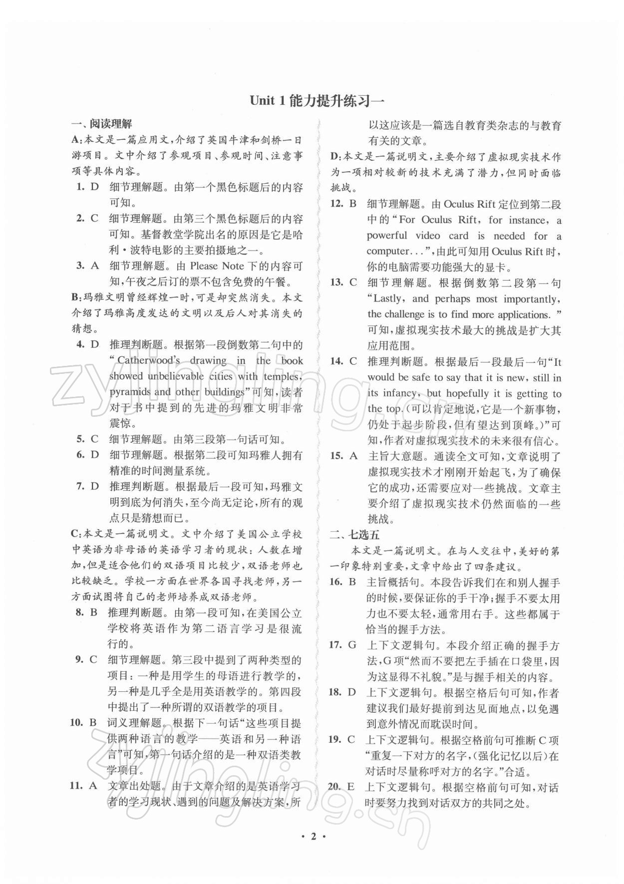 2021年凤凰新学案高中英语必修第二册译林版 参考答案第1页