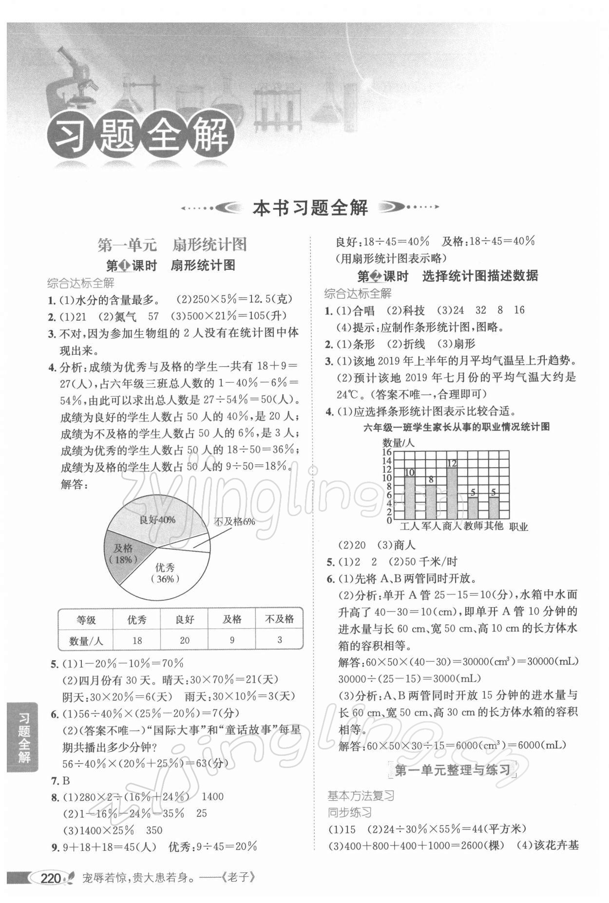 2022年教材全解六年级数学下册苏教版 参考答案第1页