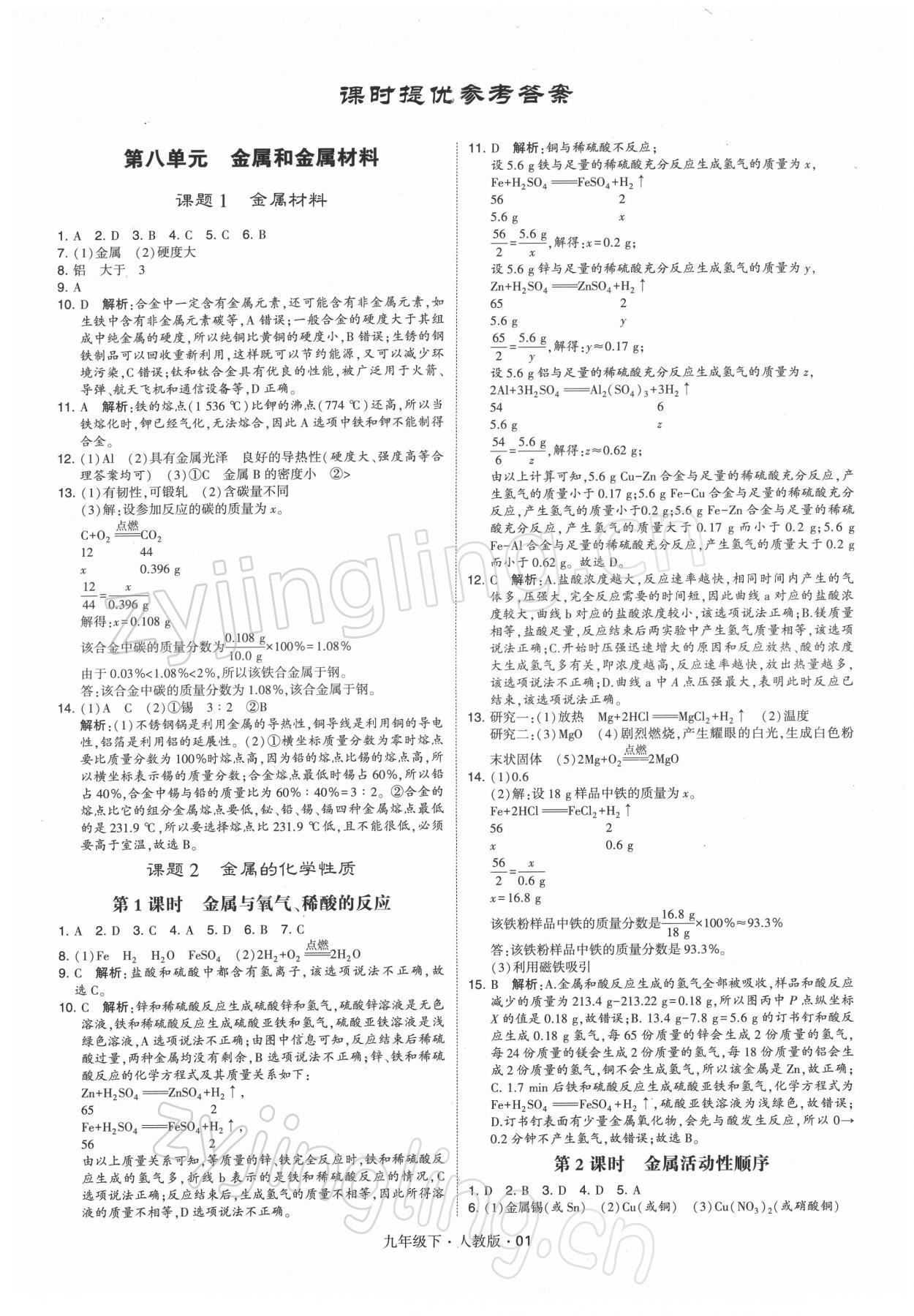 2022年學霸題中題九年級化學下冊人教版 參考答案第1頁