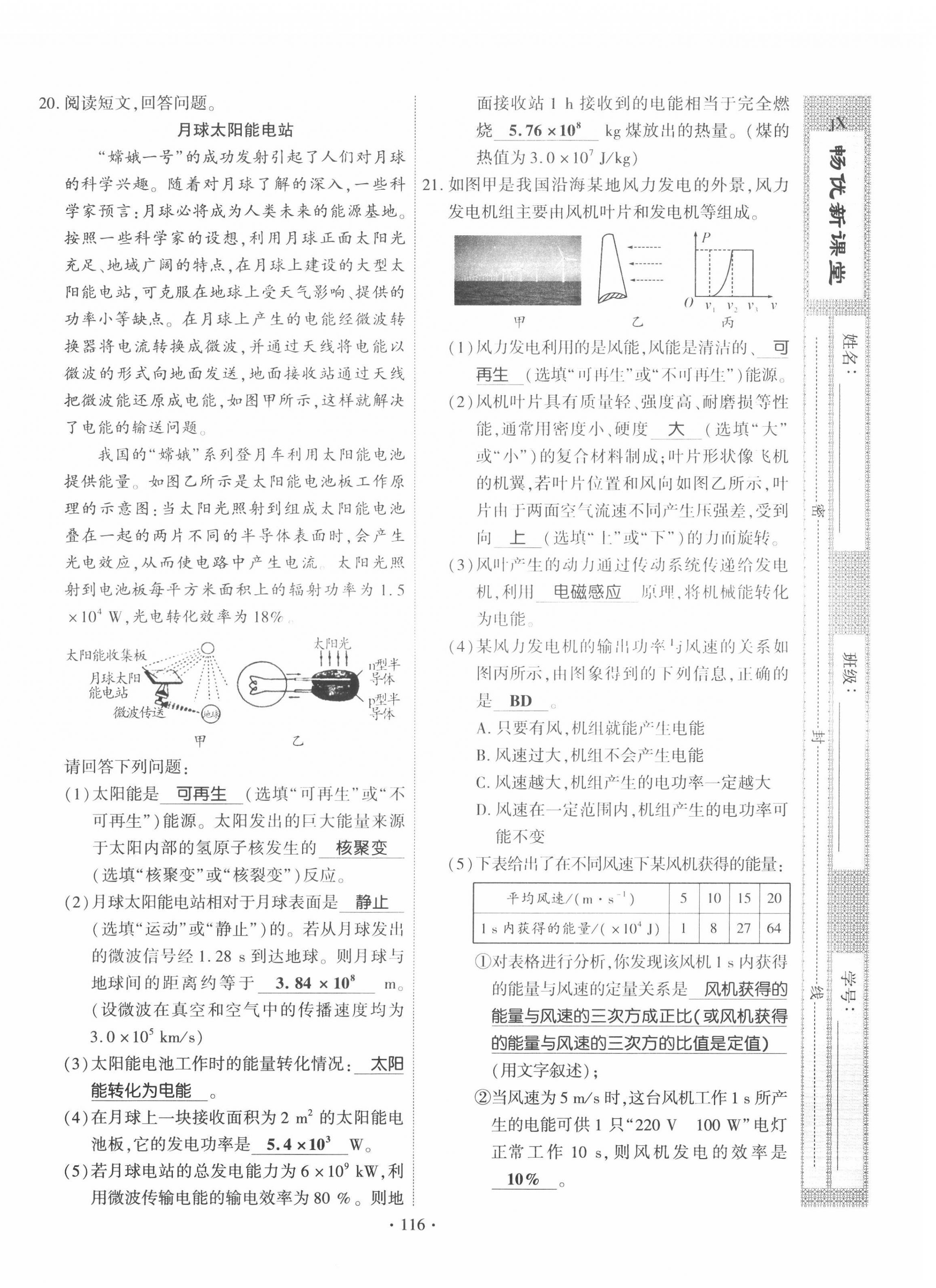 2022年畅优新课堂九年级物理下册人教版江西专版 第16页