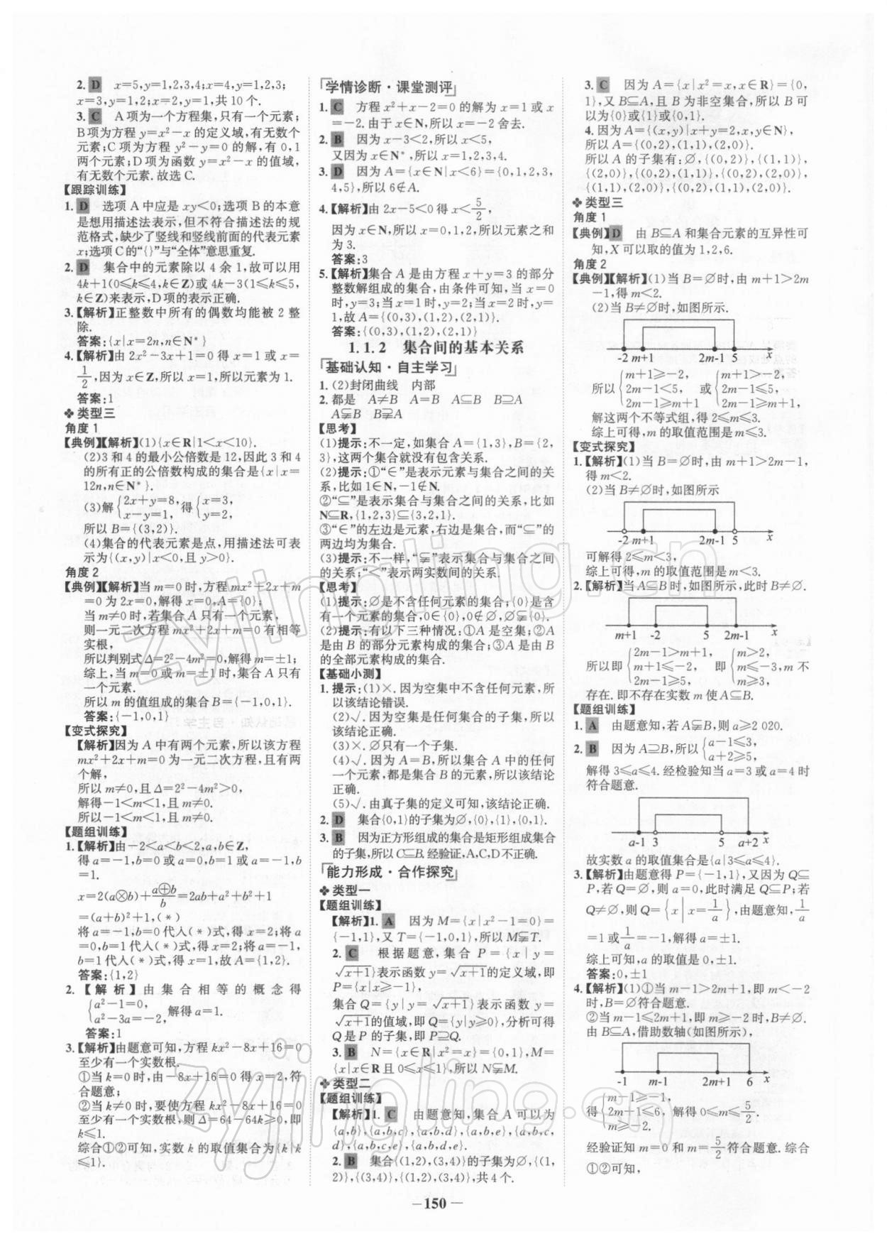 2021年世紀(jì)金榜高中全程學(xué)習(xí)方略數(shù)學(xué)必修1人教版 第2頁(yè)