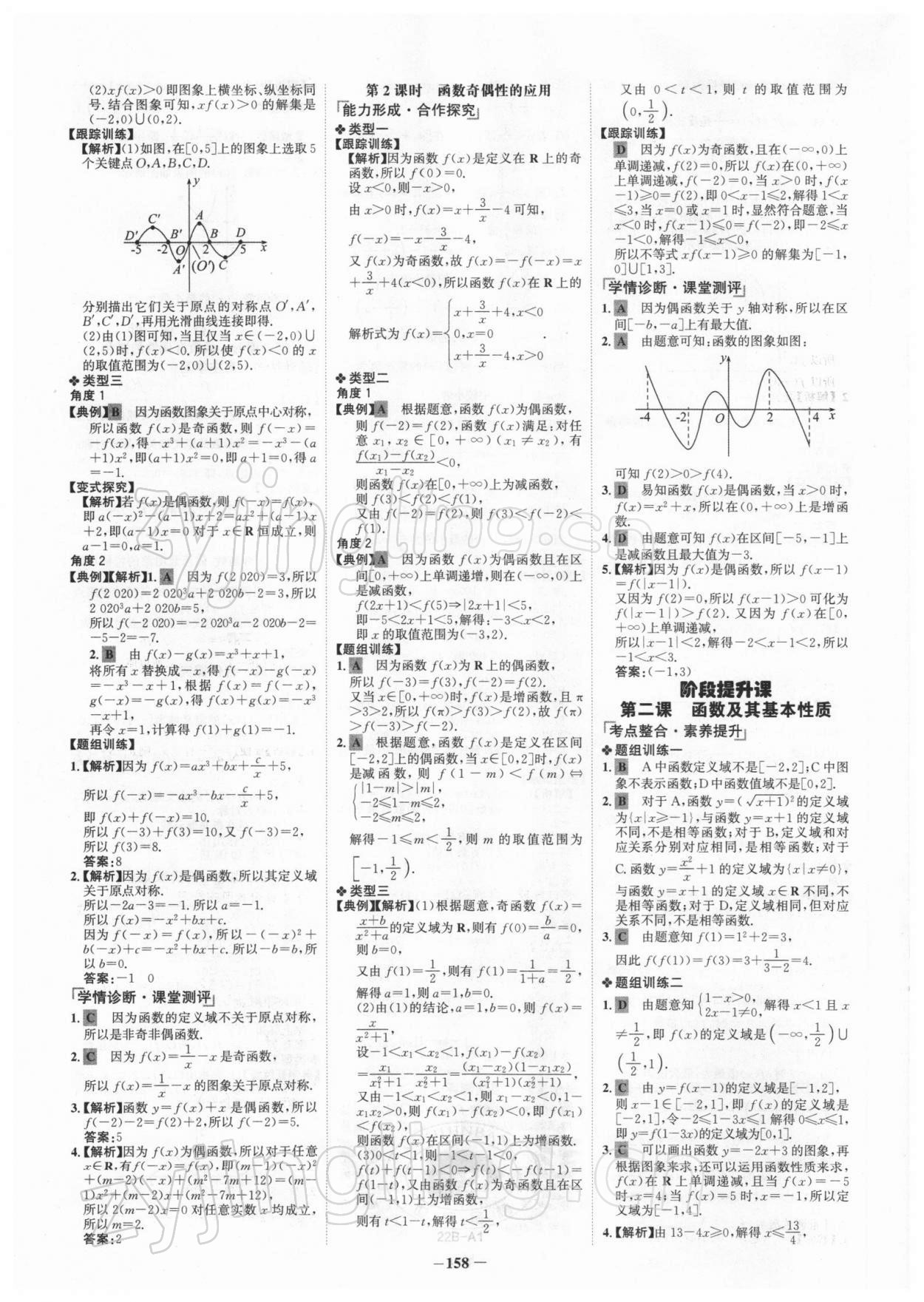 2021年世紀(jì)金榜高中全程學(xué)習(xí)方略數(shù)學(xué)必修1人教版 第10頁