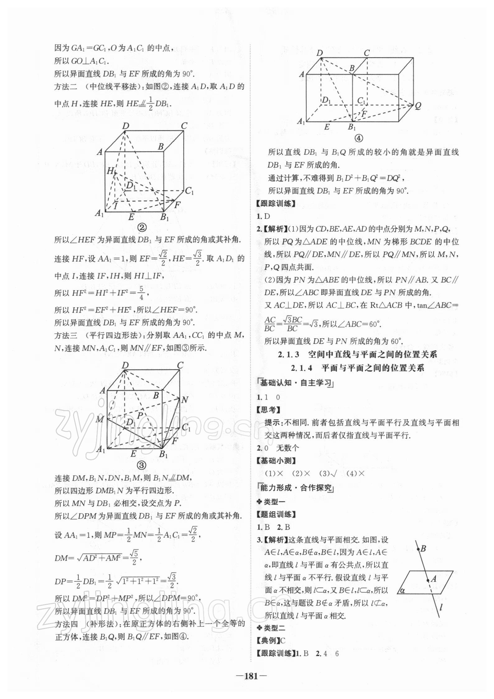 2021年世紀金榜高中全程學習方略數(shù)學必修2人教版 第9頁