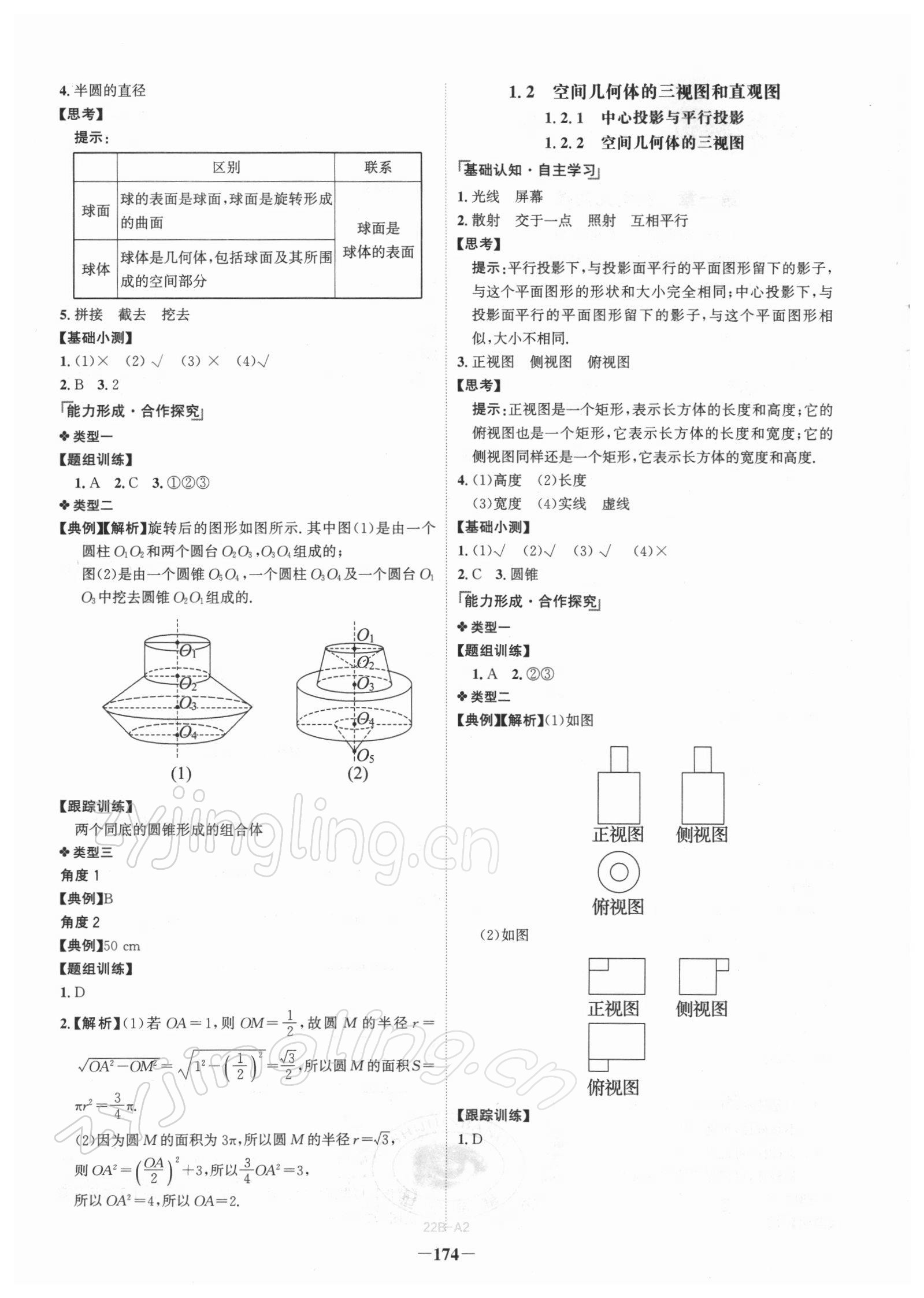 2021年世紀(jì)金榜高中全程學(xué)習(xí)方略數(shù)學(xué)必修2人教版 第2頁