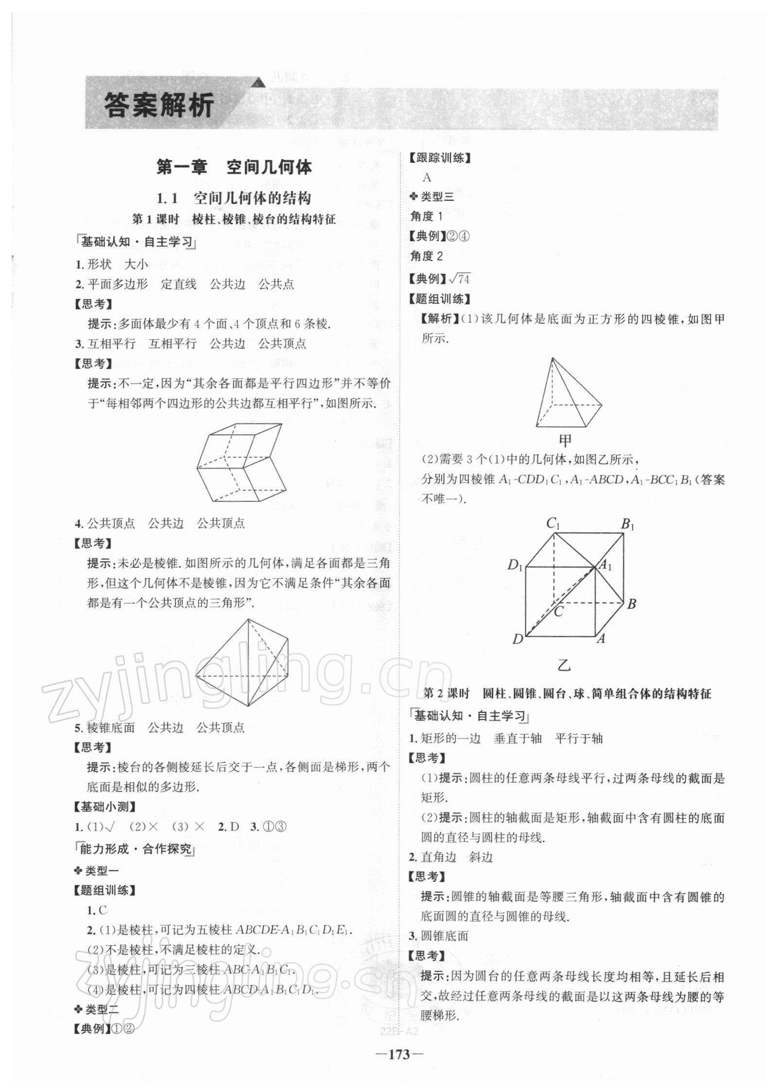 2021年世纪金榜高中全程学习方略数学必修2人教版 第1页