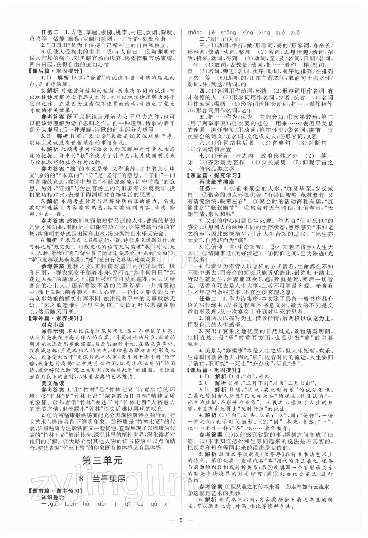 2021年高中同步學(xué)考優(yōu)化設(shè)計(jì)語(yǔ)文必修2人教版 參考答案第6頁(yè)