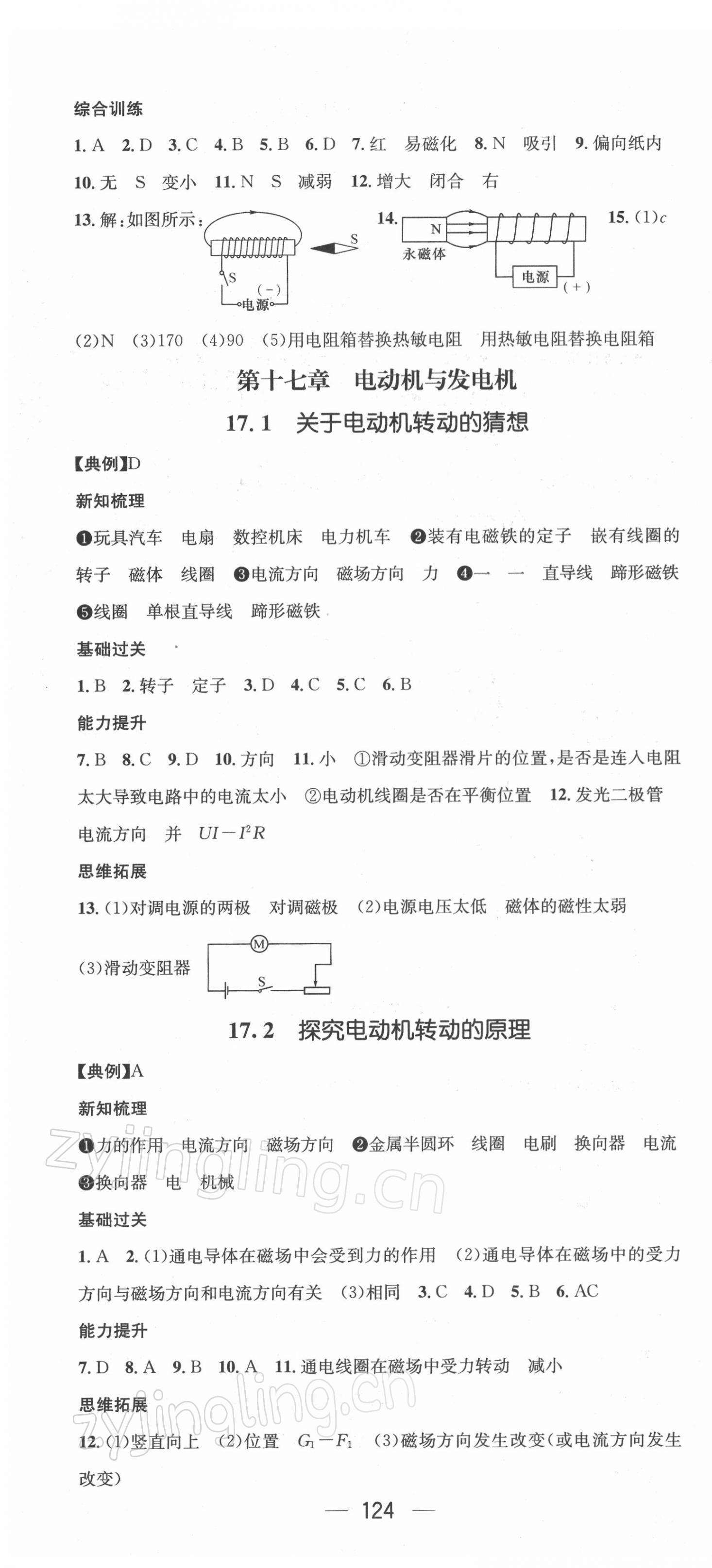 2022年名师测控九年级物理下册沪粤版江西专版 第4页