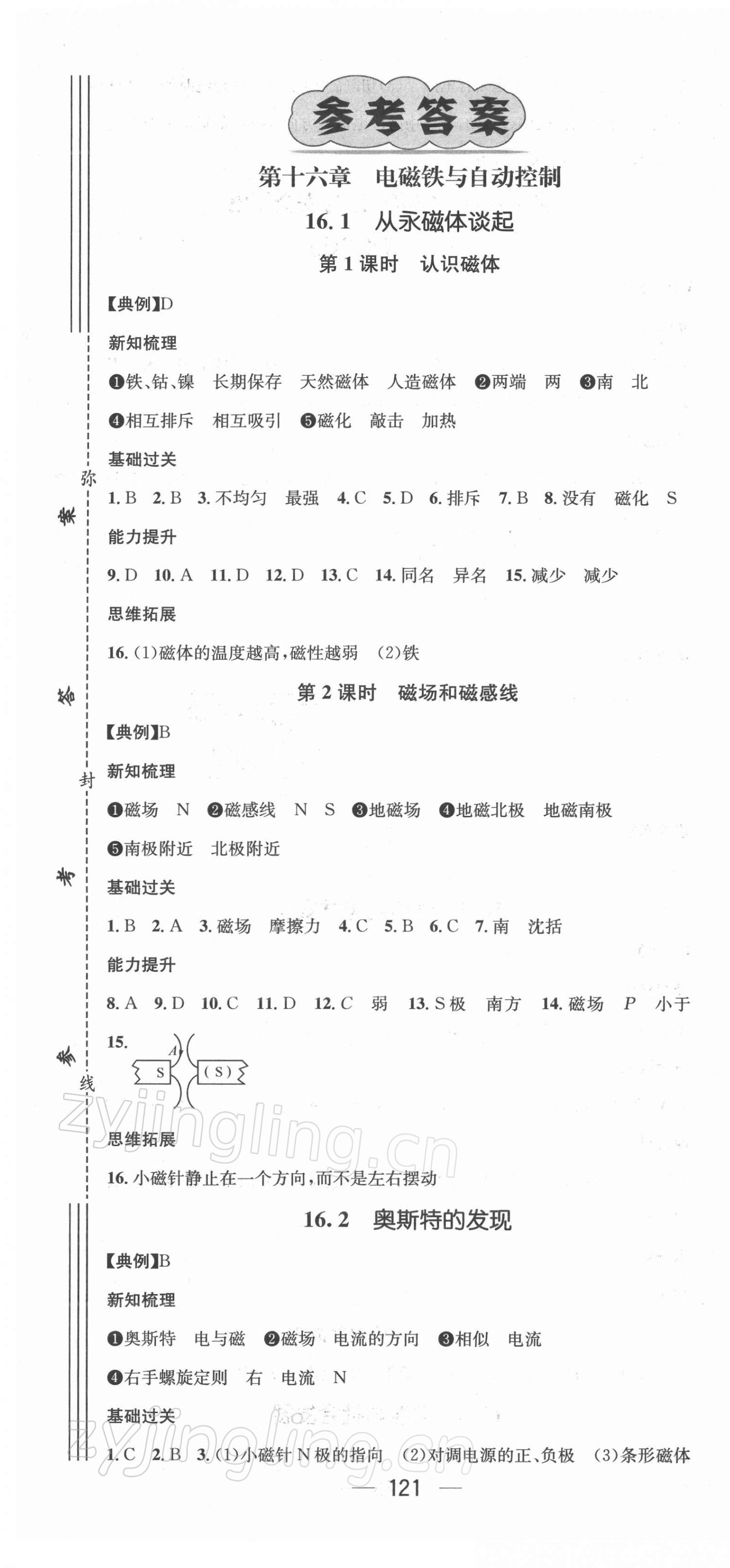 2022年名师测控九年级物理下册沪粤版江西专版 第1页