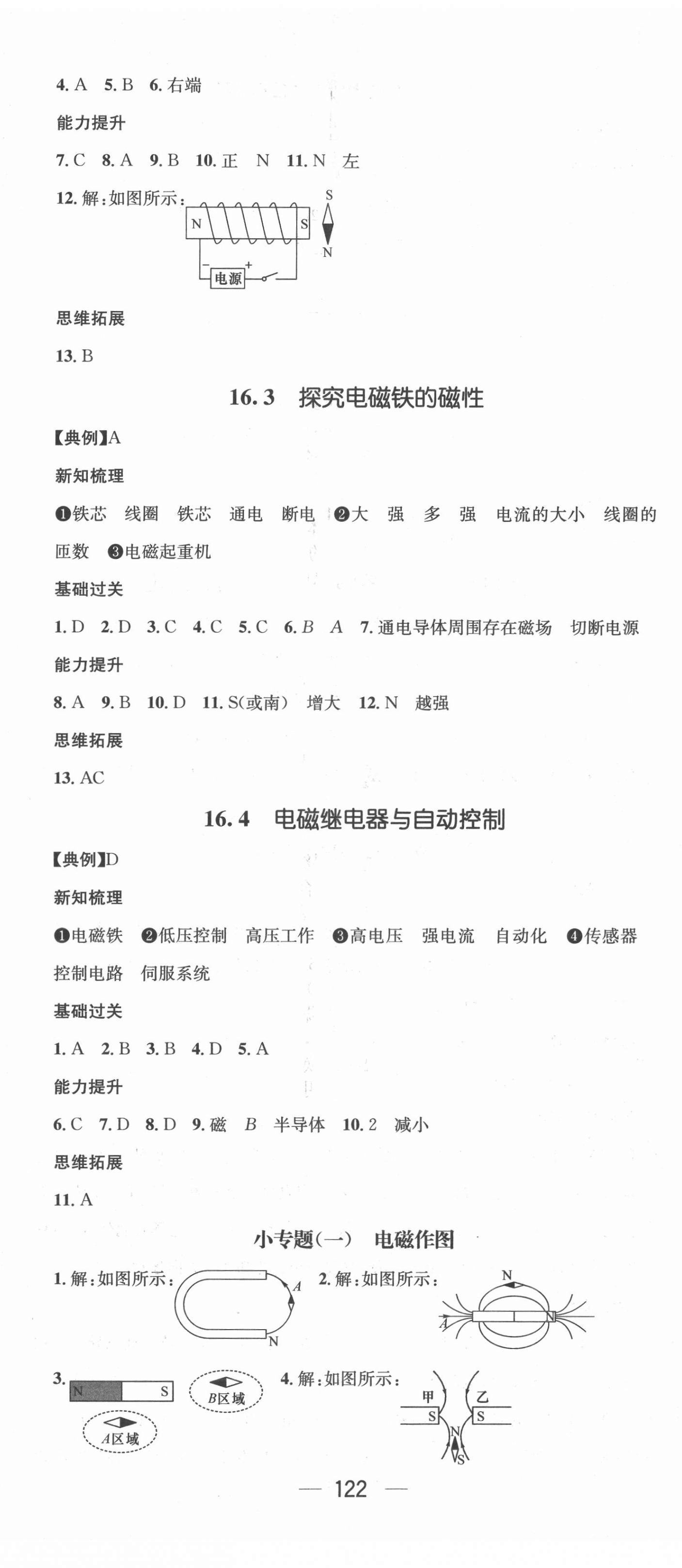 2022年名师测控九年级物理下册沪粤版江西专版 第2页