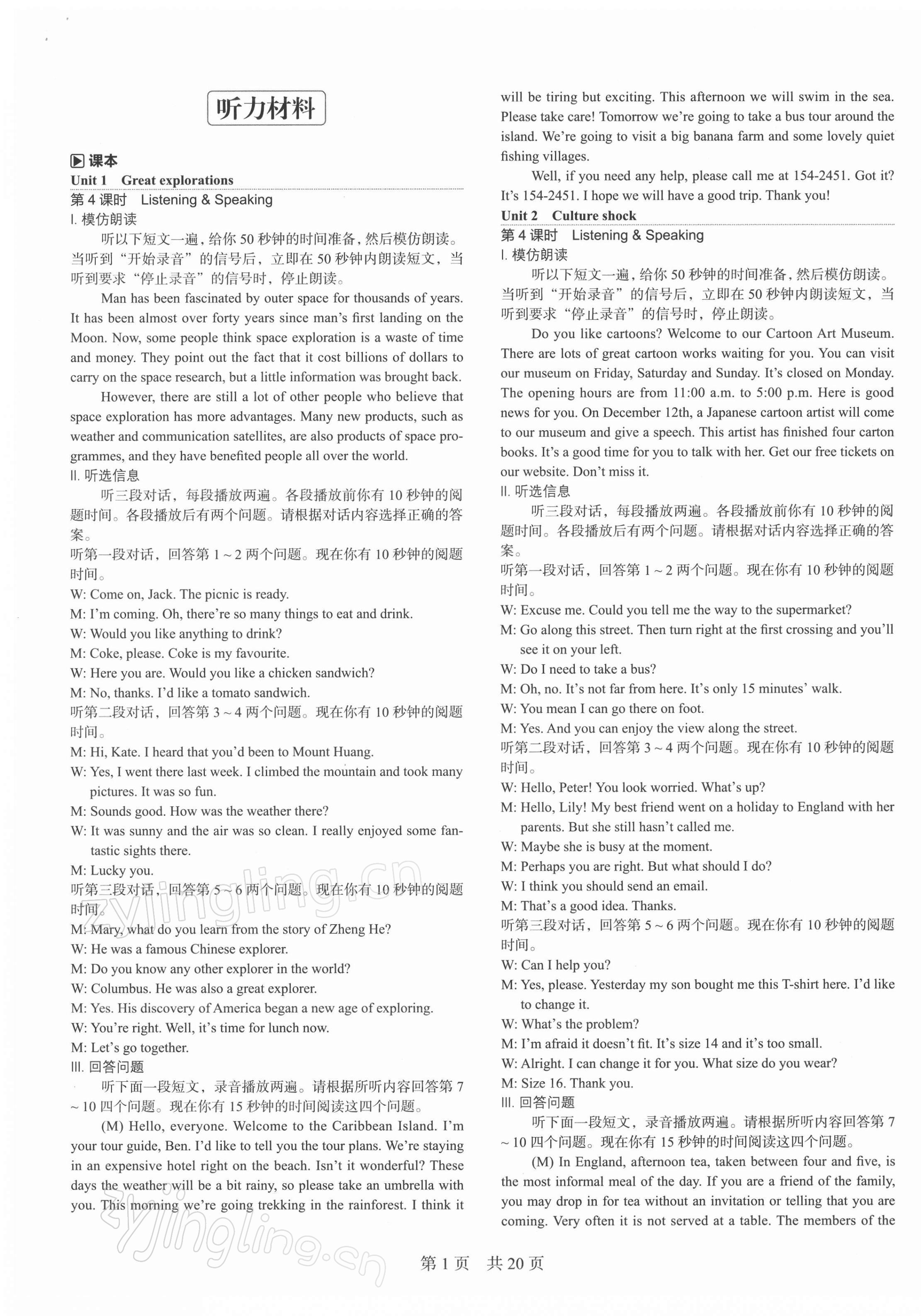 2022年深圳金卷导学案九年级英语下册沪教版 第1页