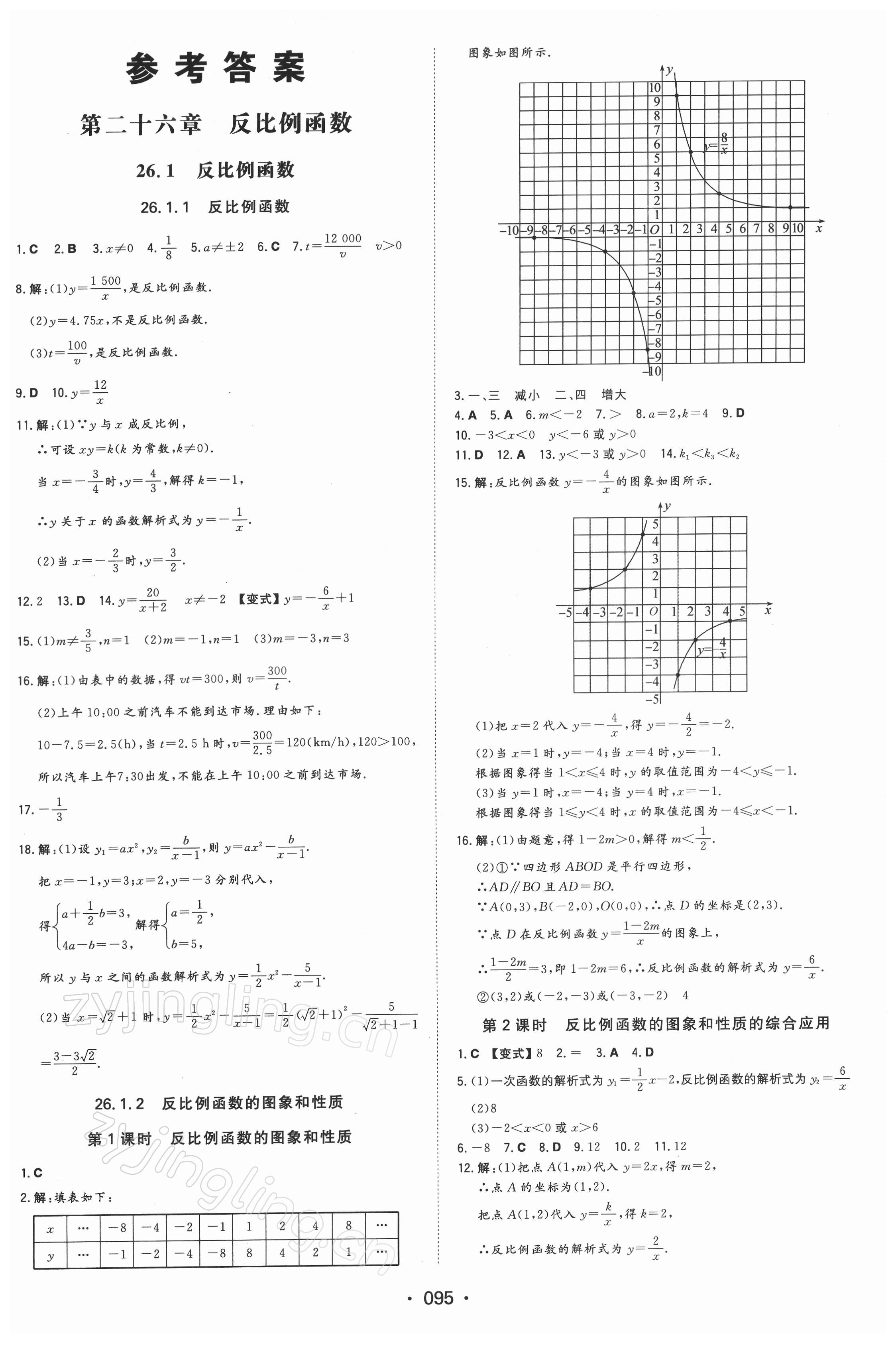 2022年一本同步训练九年级初中数学下册人教版 参考答案第1页