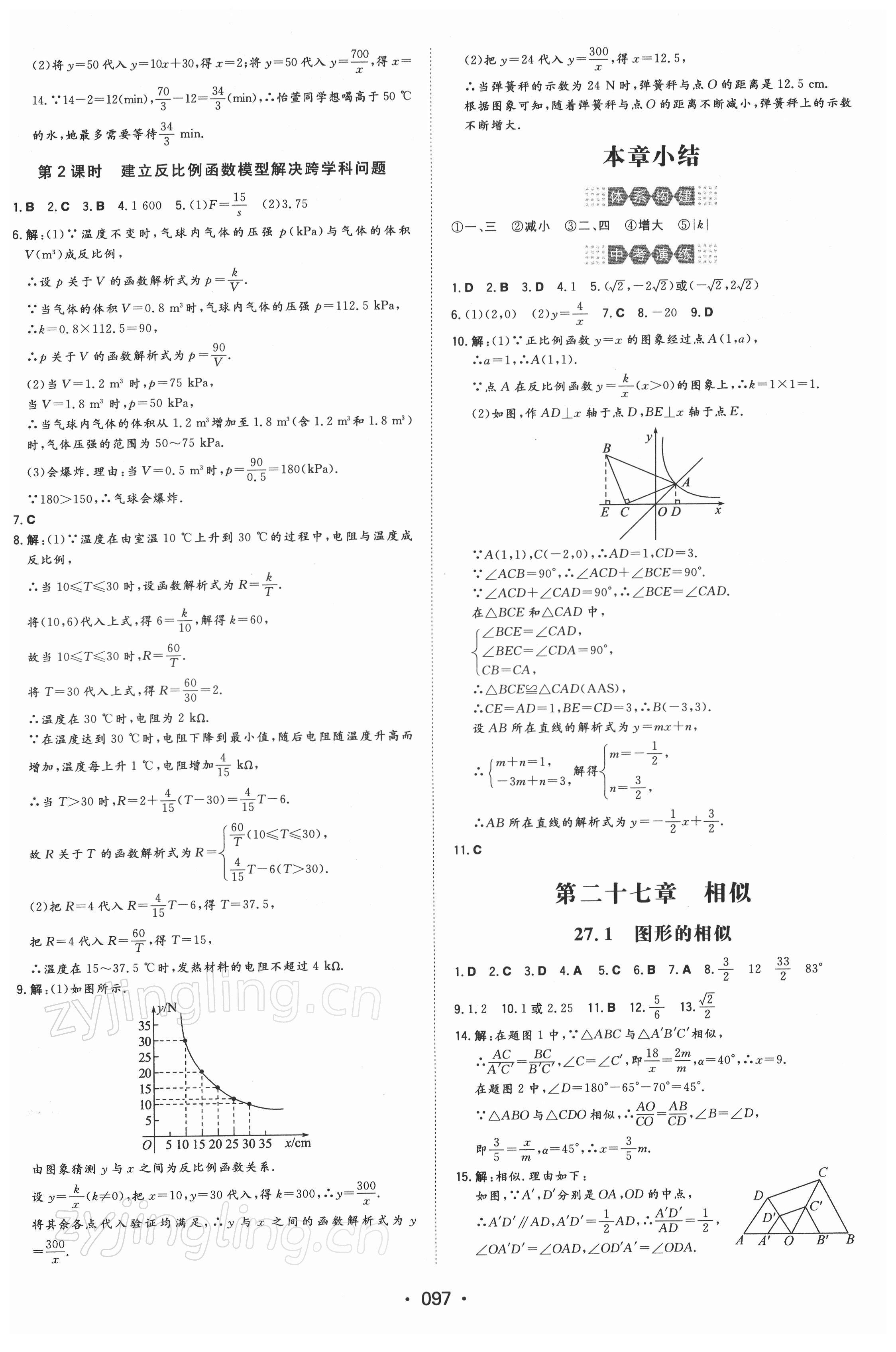 2022年一本同步訓(xùn)練九年級(jí)初中數(shù)學(xué)下冊(cè)人教版 參考答案第3頁(yè)