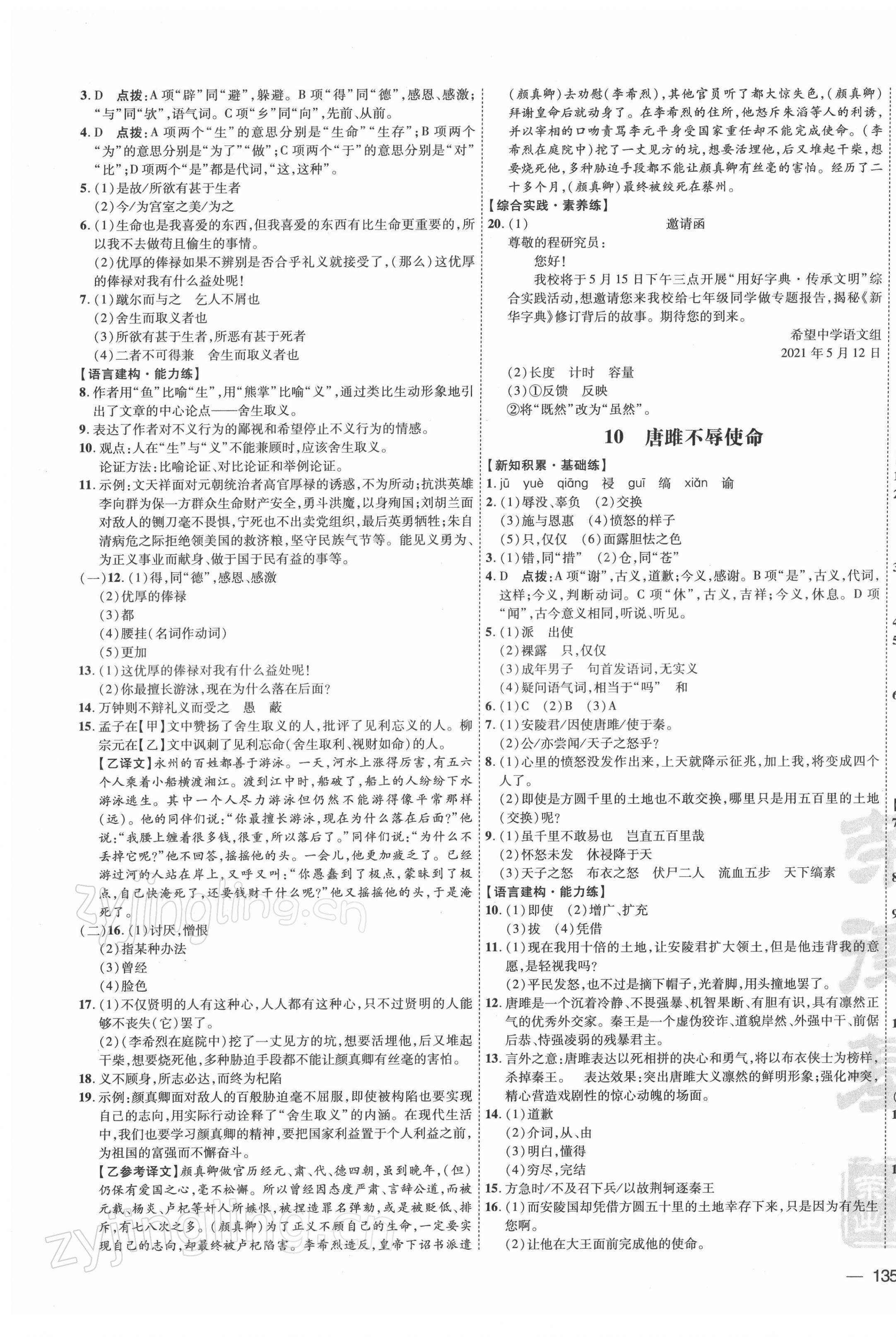 2022年點(diǎn)撥訓(xùn)練九年級語文下冊人教版安徽專版 參考答案第5頁