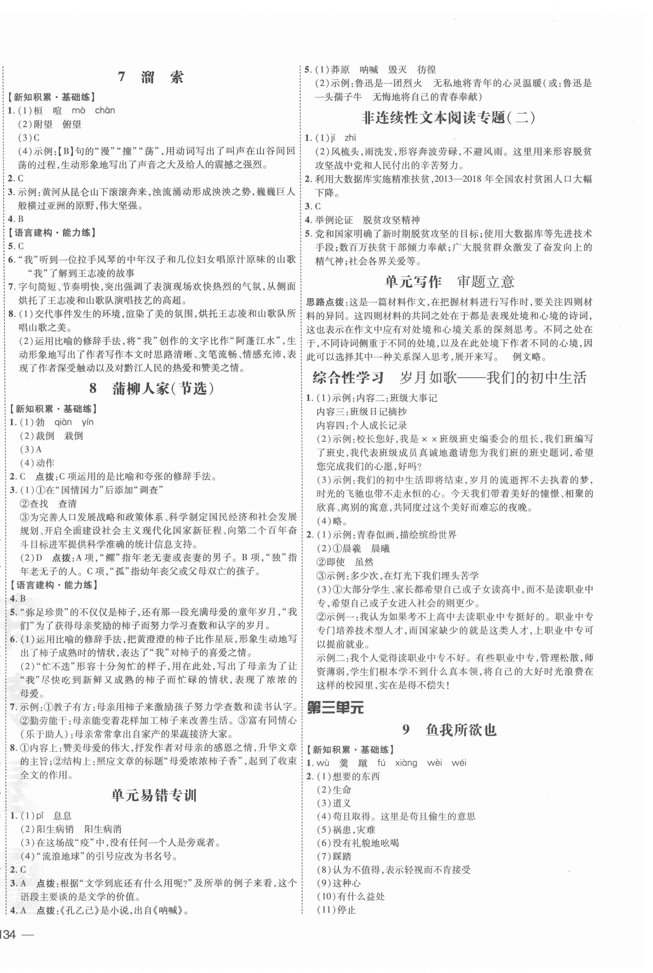 2022年點撥訓(xùn)練九年級語文下冊人教版安徽專版 參考答案第4頁